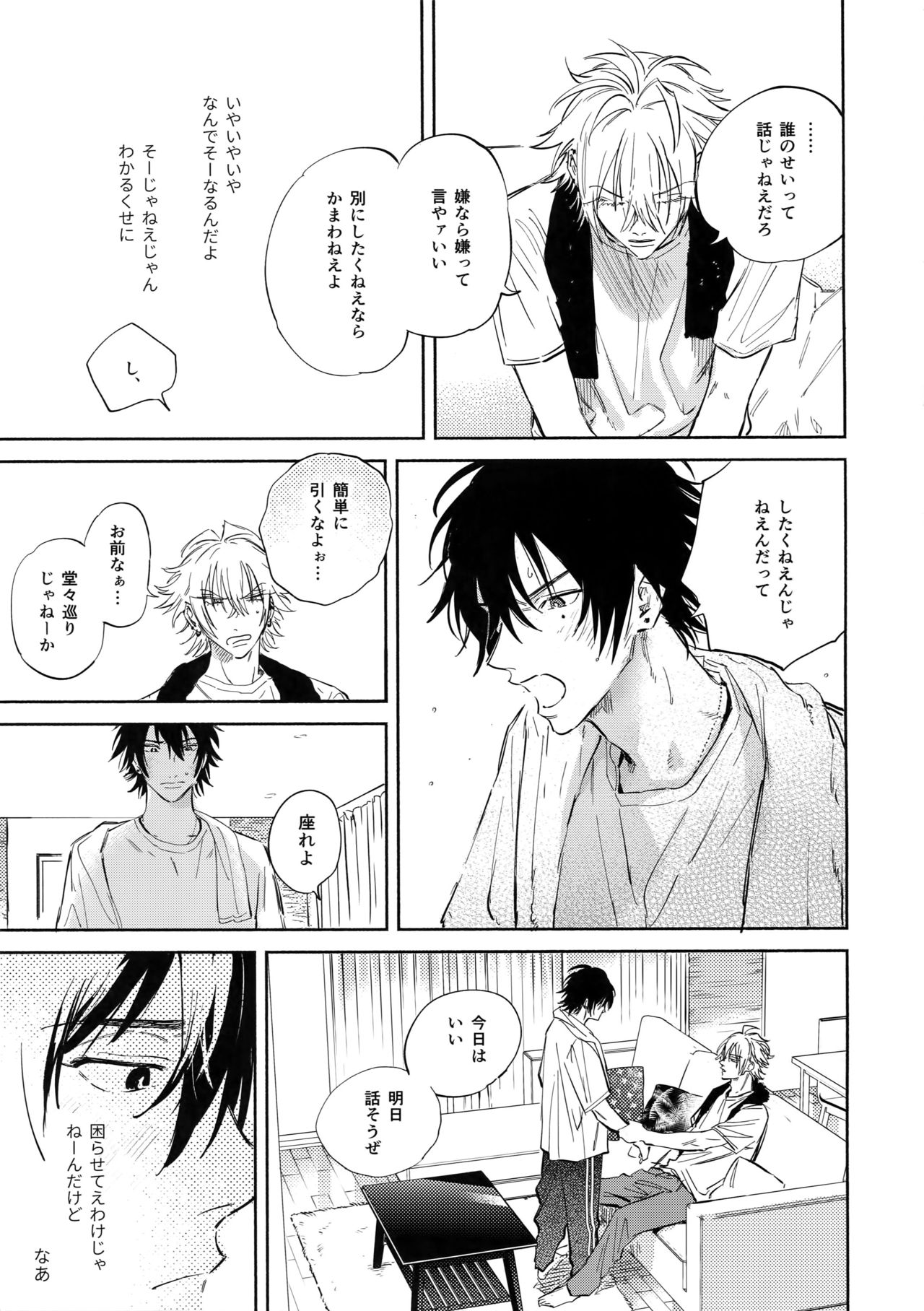 Otoko no Songen - Page 24