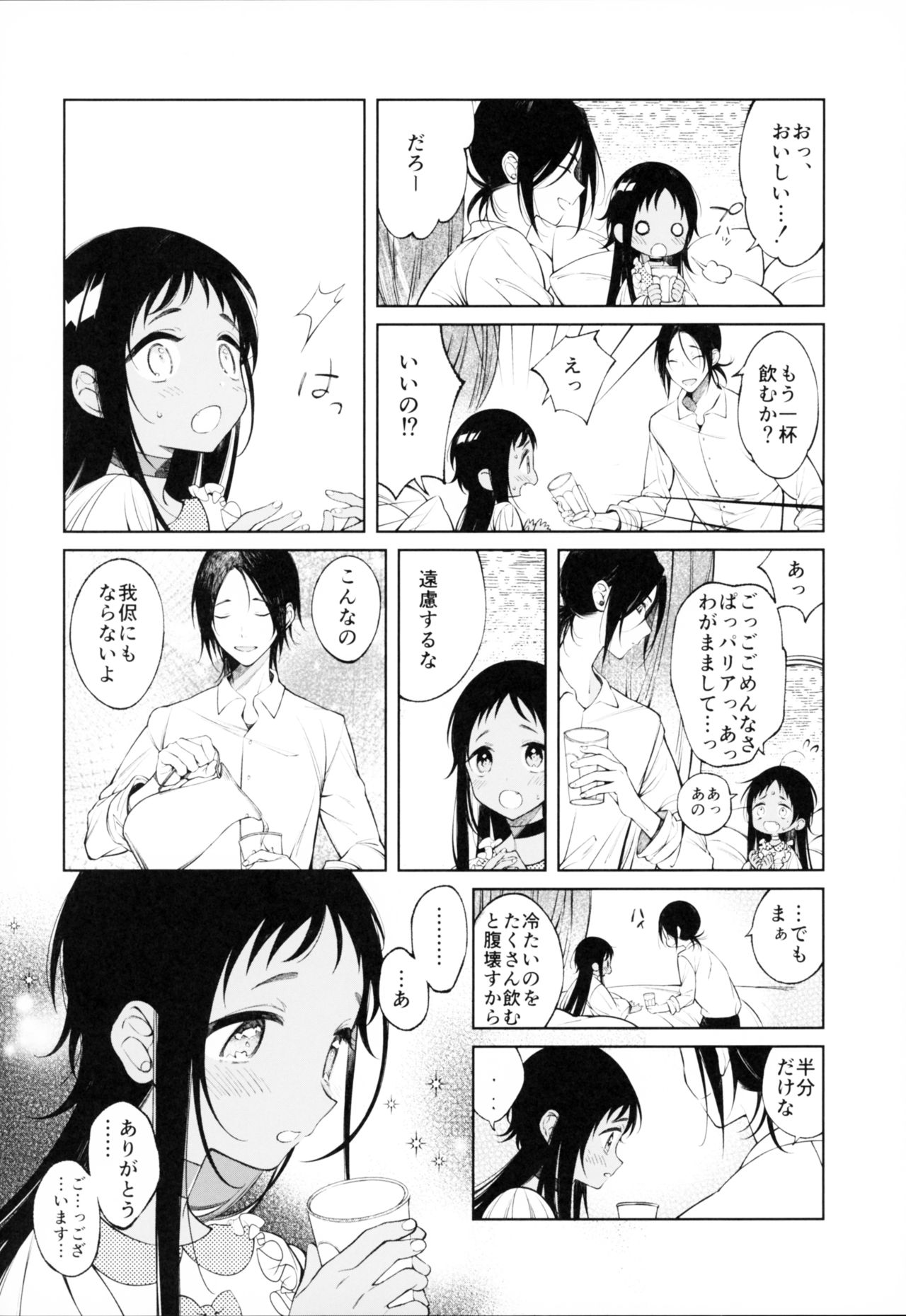 Dorei-chan wa Aisaretai - Page 21