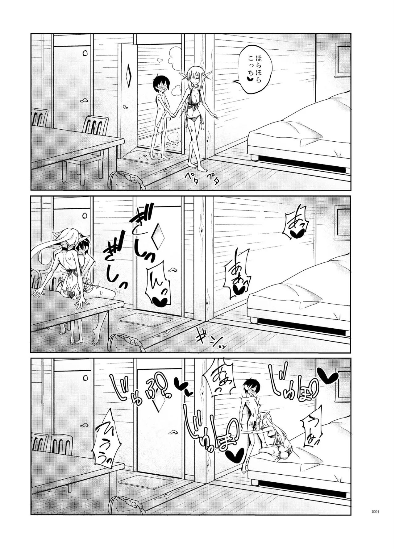 Toaru Elf o Hikitorimashite Soushuuhen - Page 91