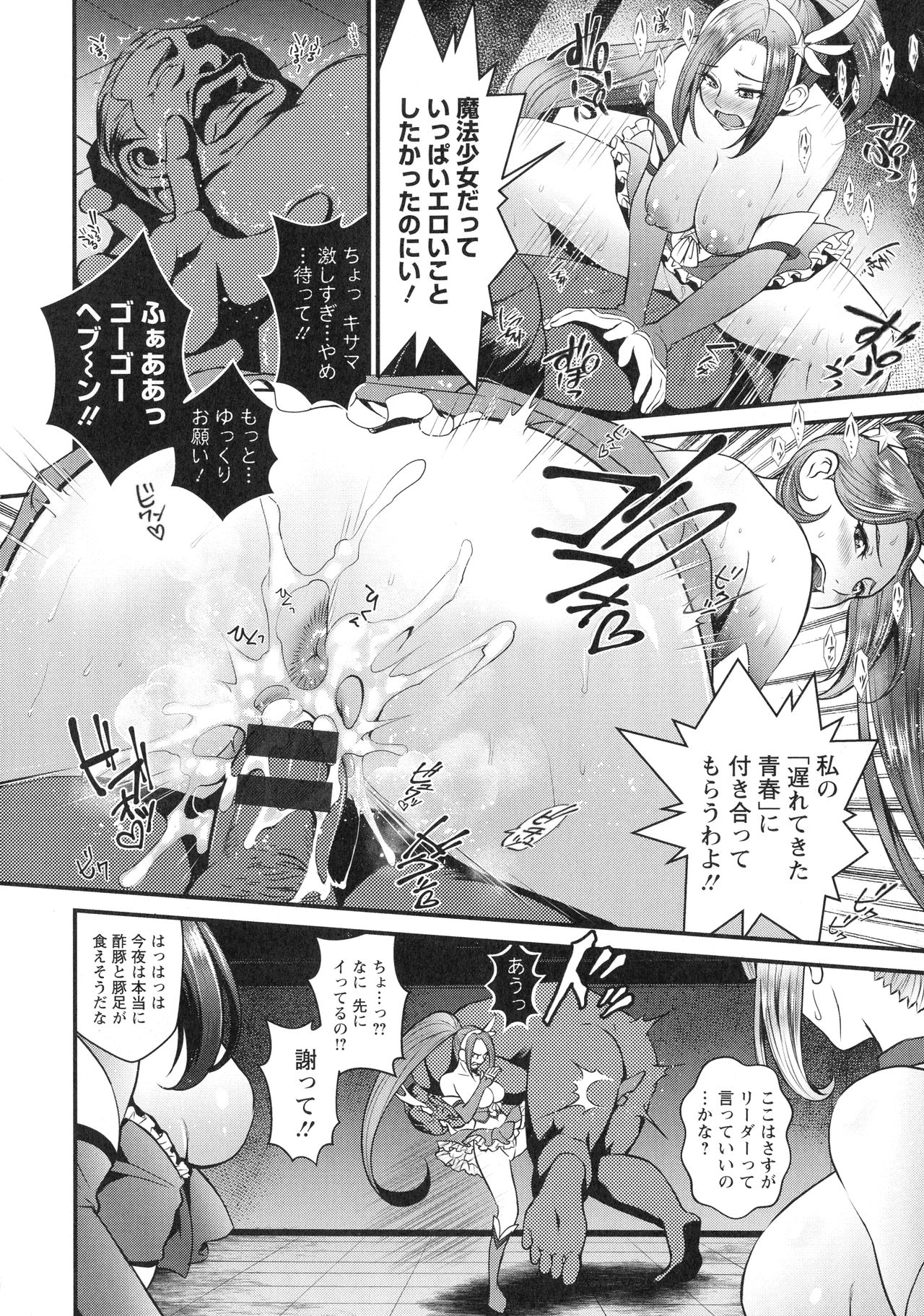 Dokidoki Pretty Angel - Page 118