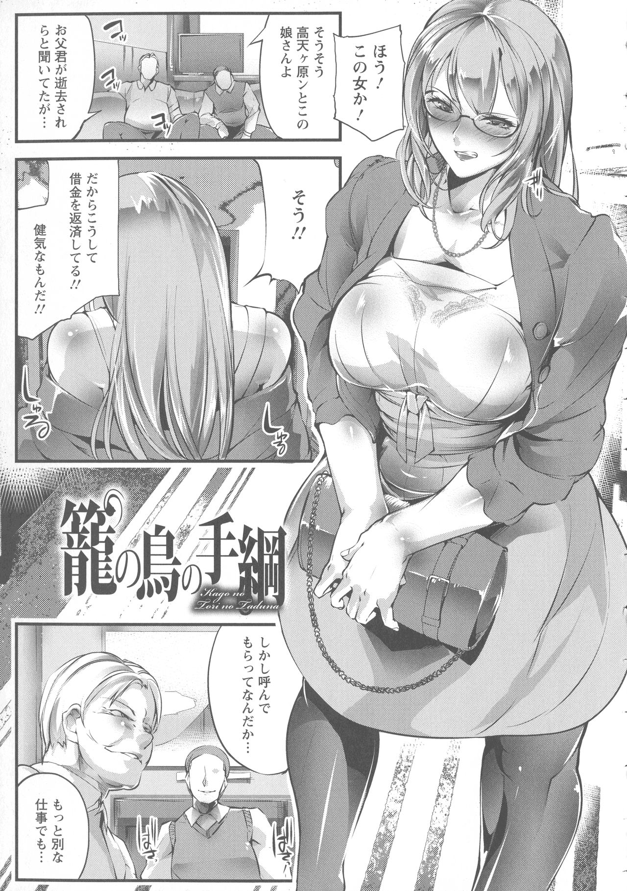 Saishokukenbi - Page 87