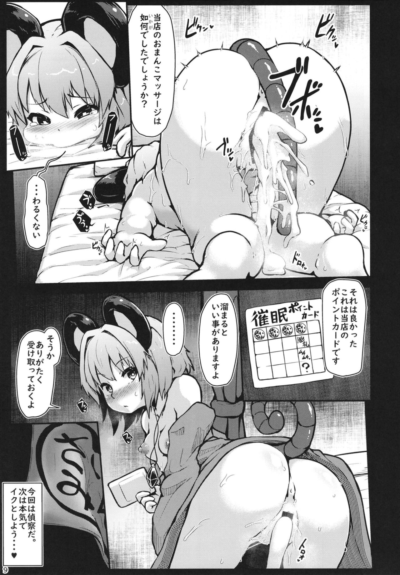 Bounyuu Saiminchuu - Page 9