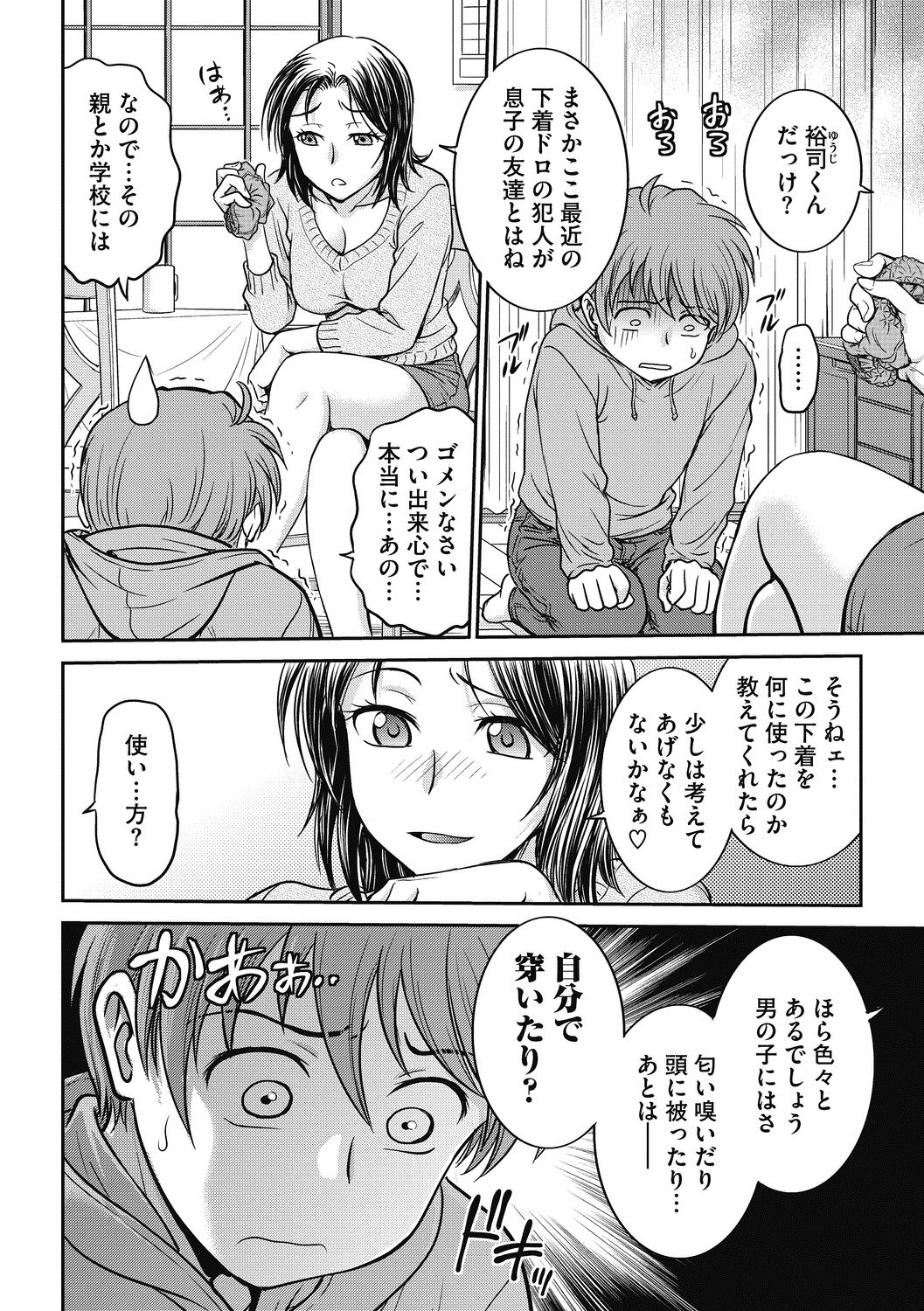 COMIC Megastore DEEP Vol. 22 - Page 55