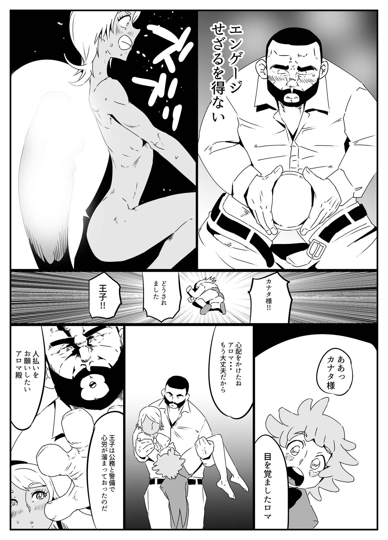 Hentai Ouji - Page 9