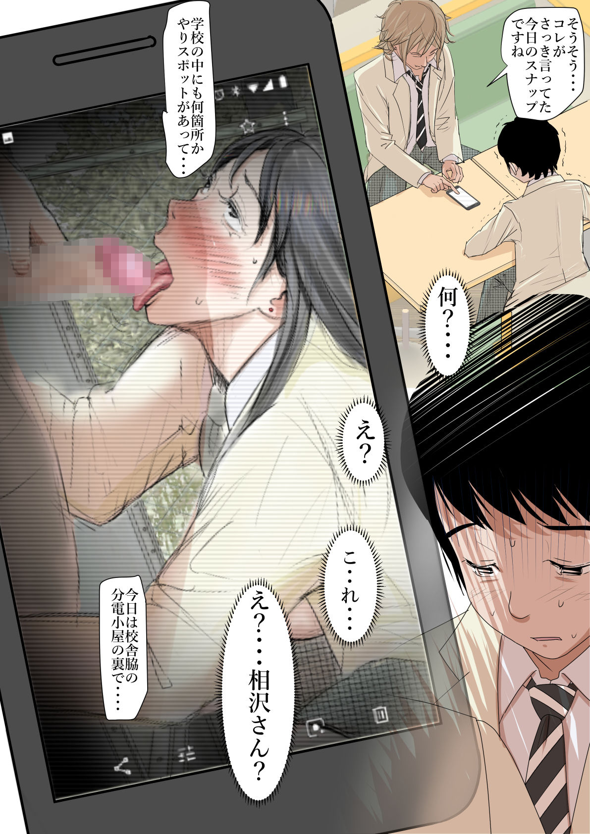 Charao ni Netorare Route 2 Vol.5 - Page 17