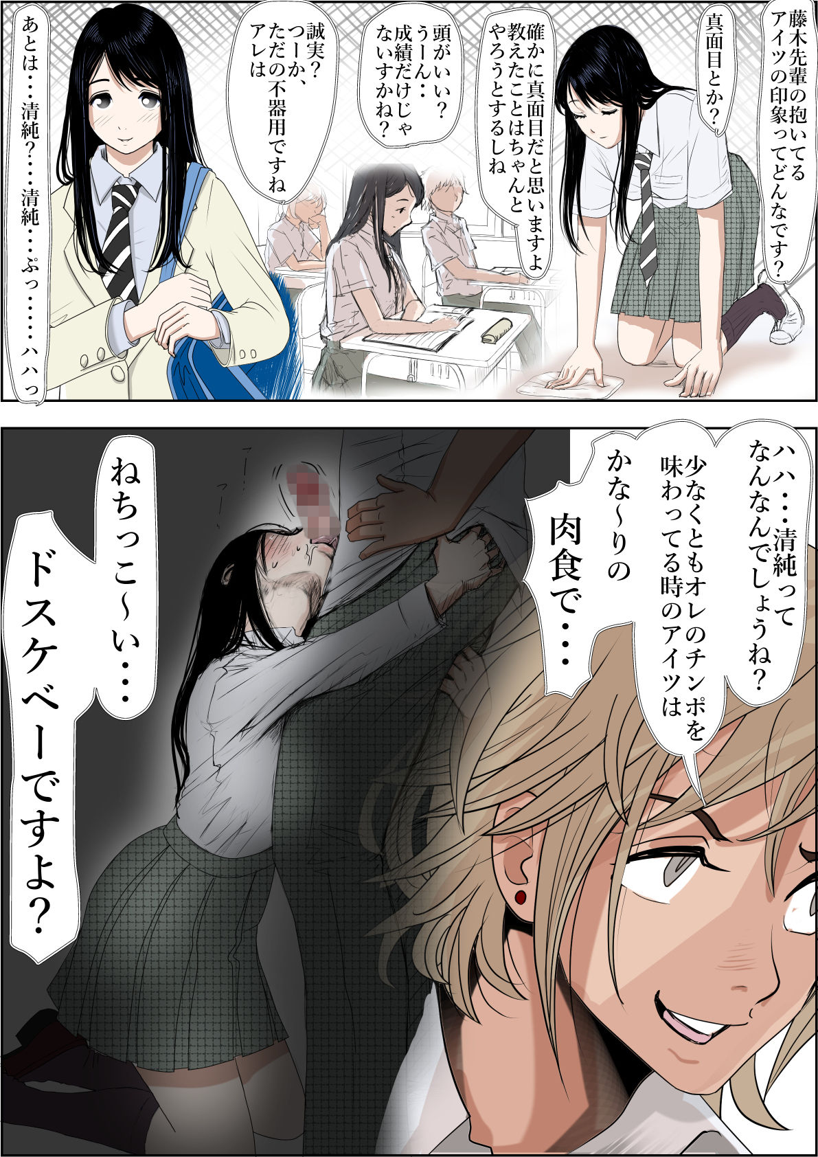 Charao ni Netorare Route 2 Vol.5 - Page 22