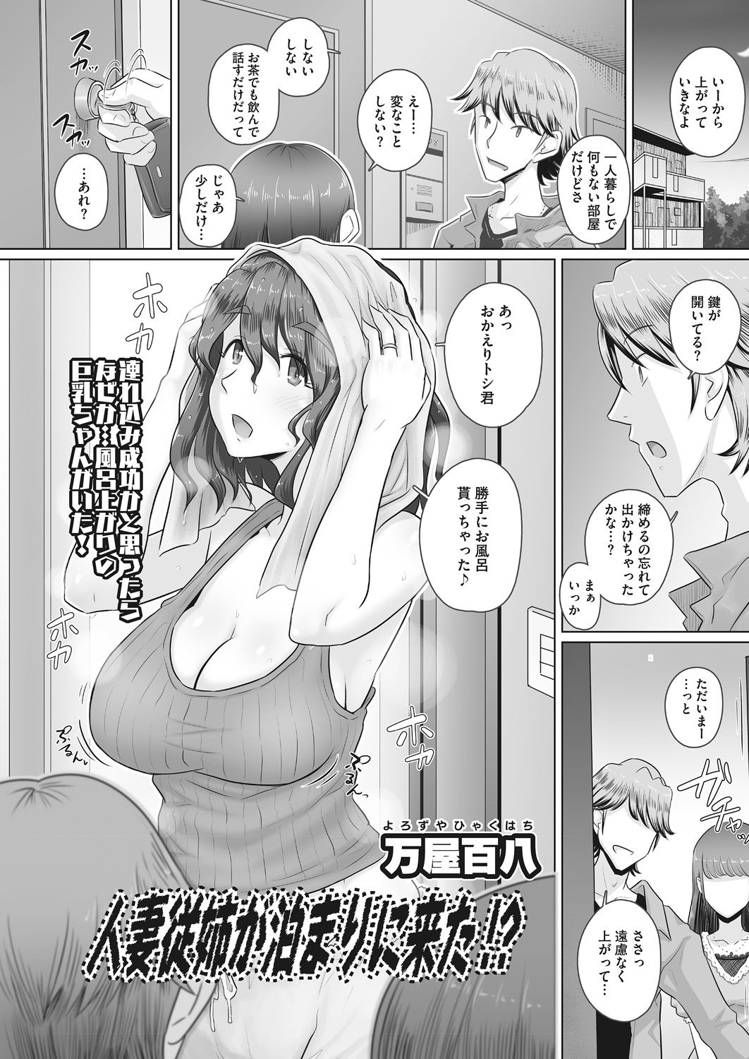 COMIC HOTMiLK Koime Vol. 14 - Page 117