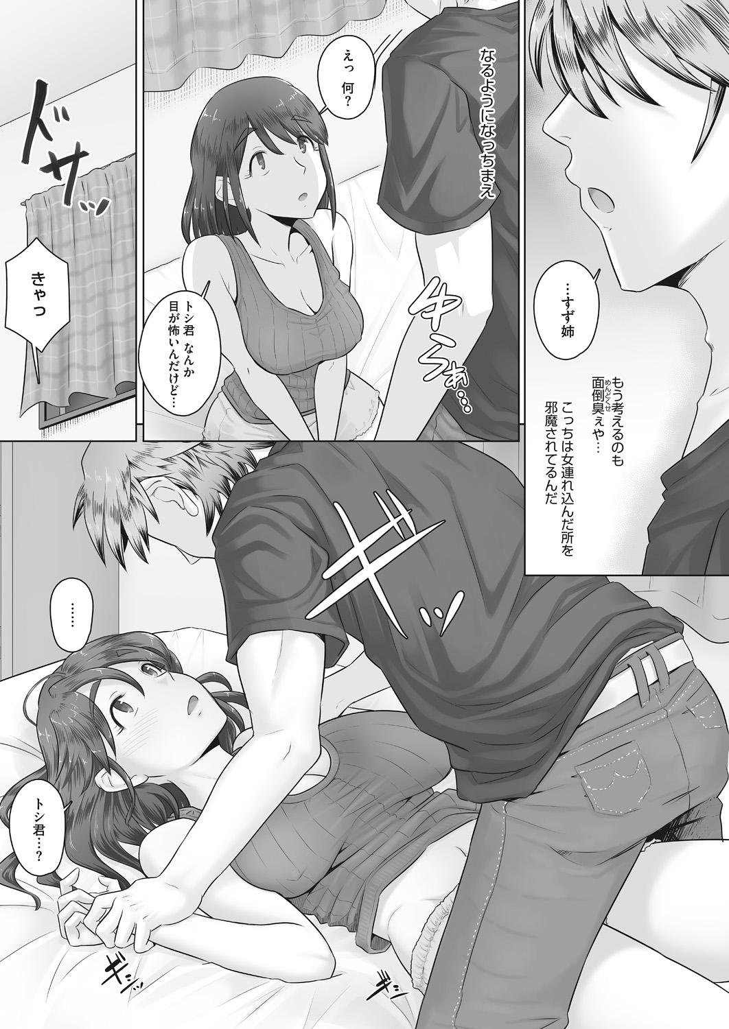 COMIC HOTMiLK Koime Vol. 14 - Page 120