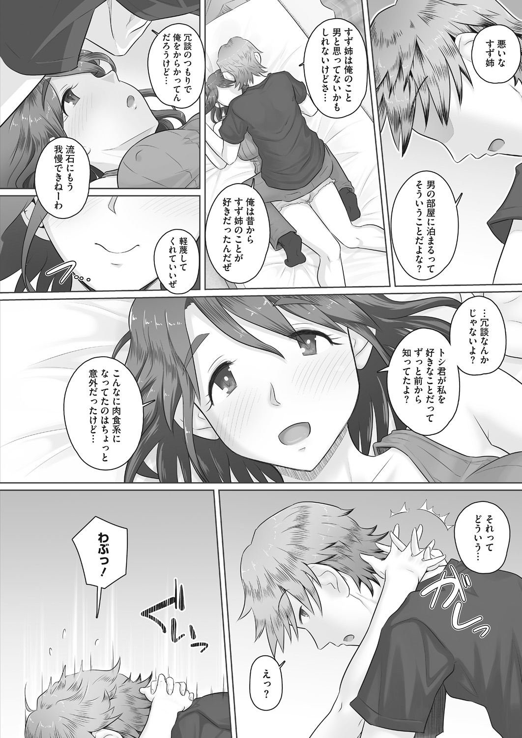 COMIC HOTMiLK Koime Vol. 14 - Page 121