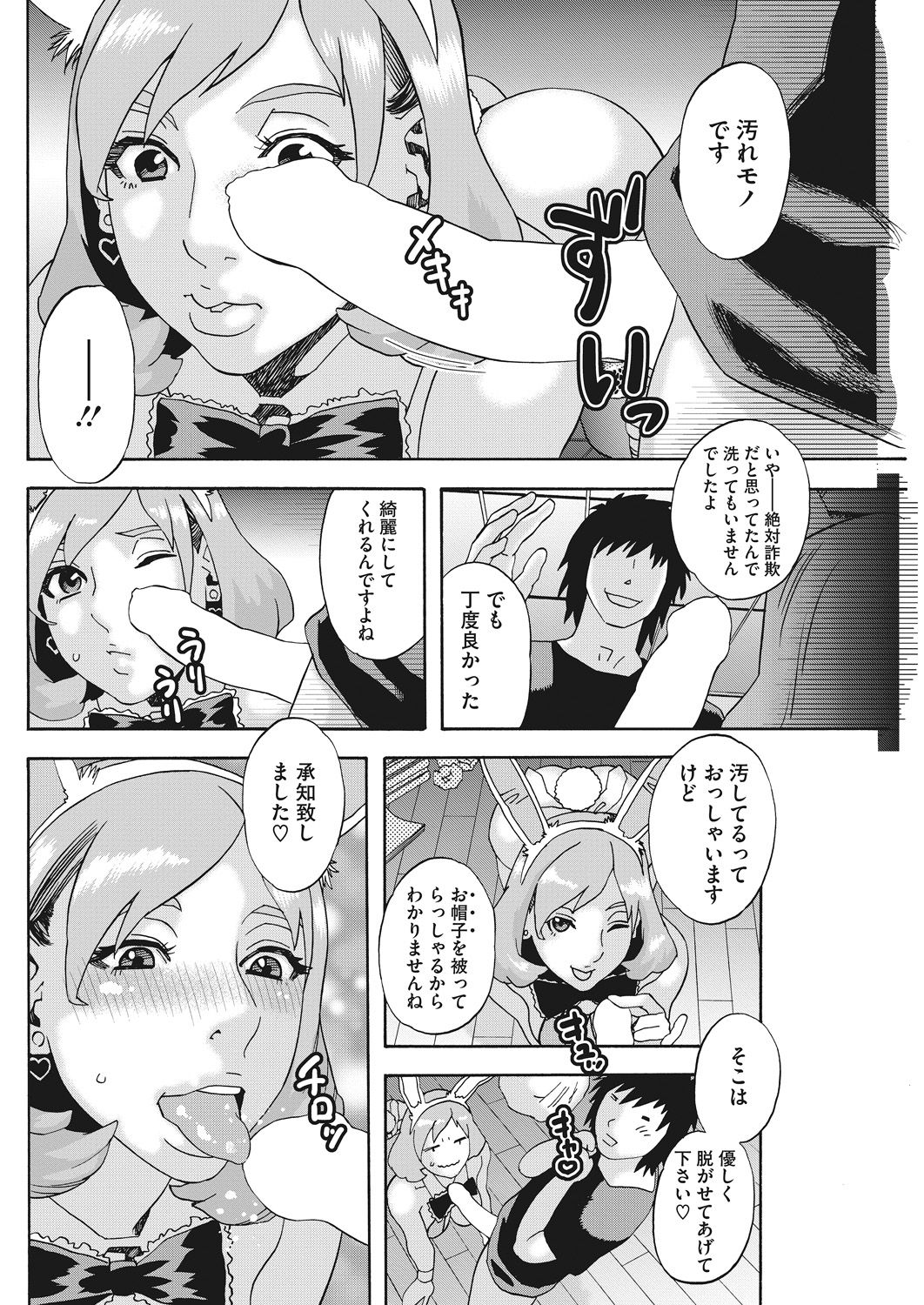COMIC HOTMiLK Koime Vol. 14 - Page 152