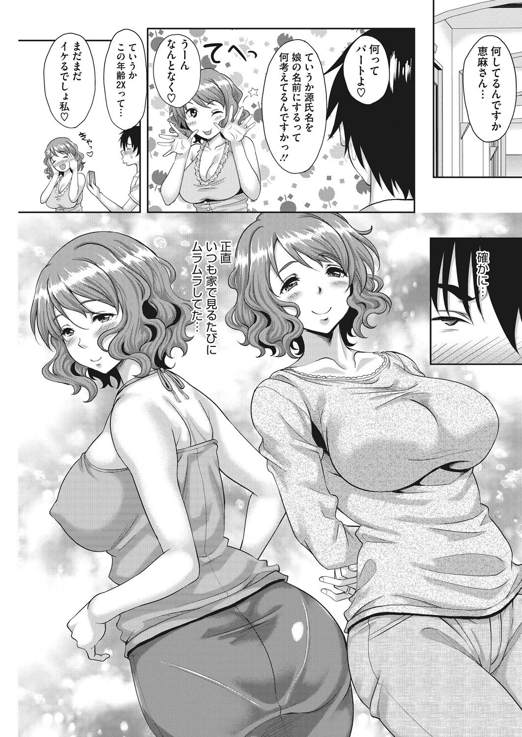 COMIC HOTMiLK Koime Vol. 14 - Page 175