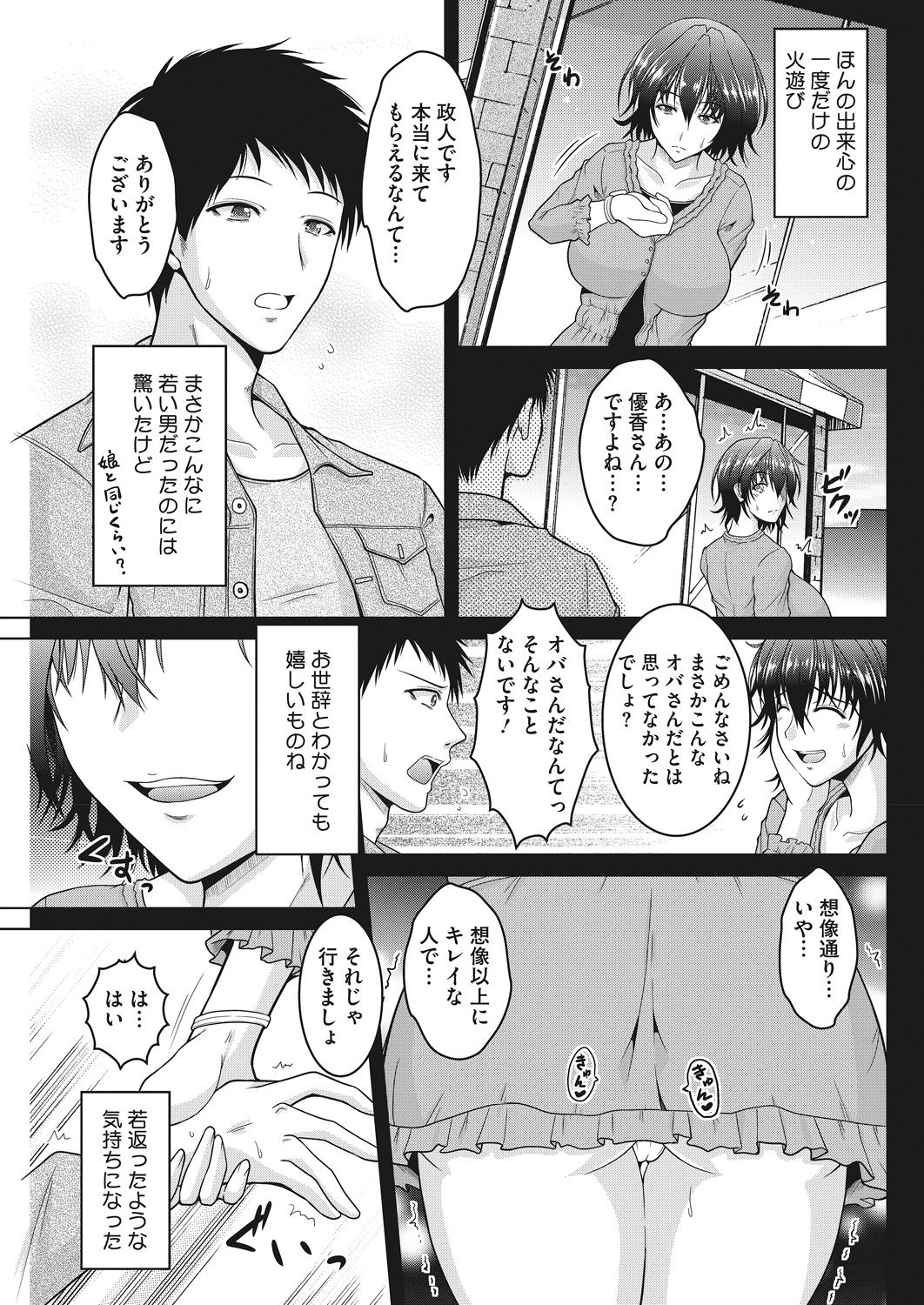 COMIC HOTMiLK Koime Vol. 14 - Page 193