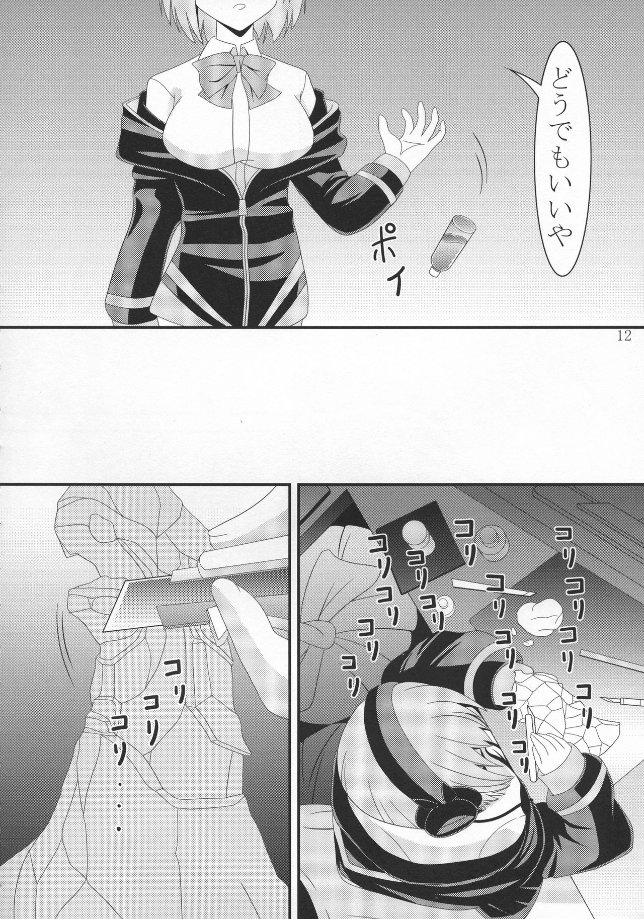 Akane-chan no PET Bottle - Page 12