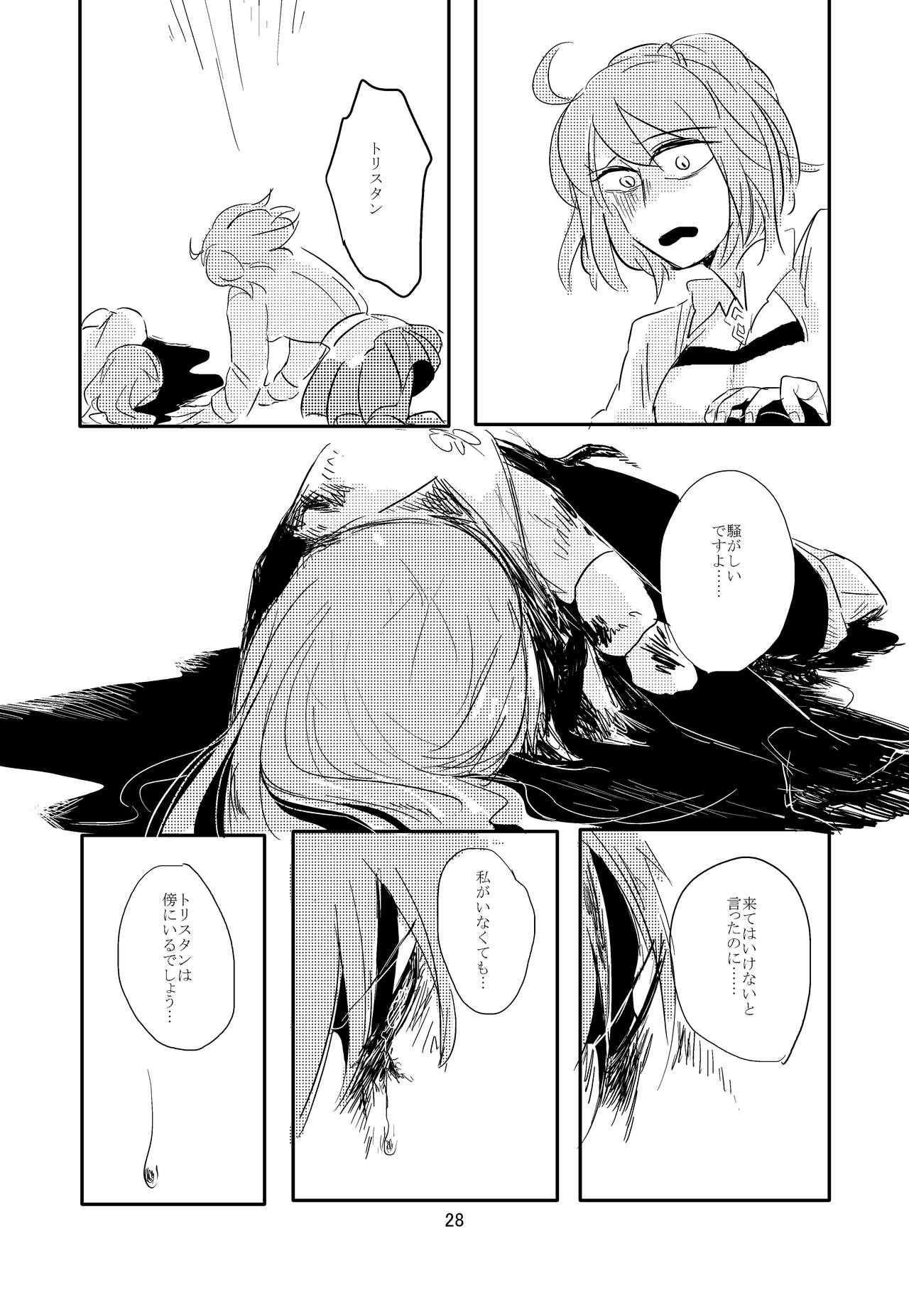 Koko ni Nemuru - Page 27