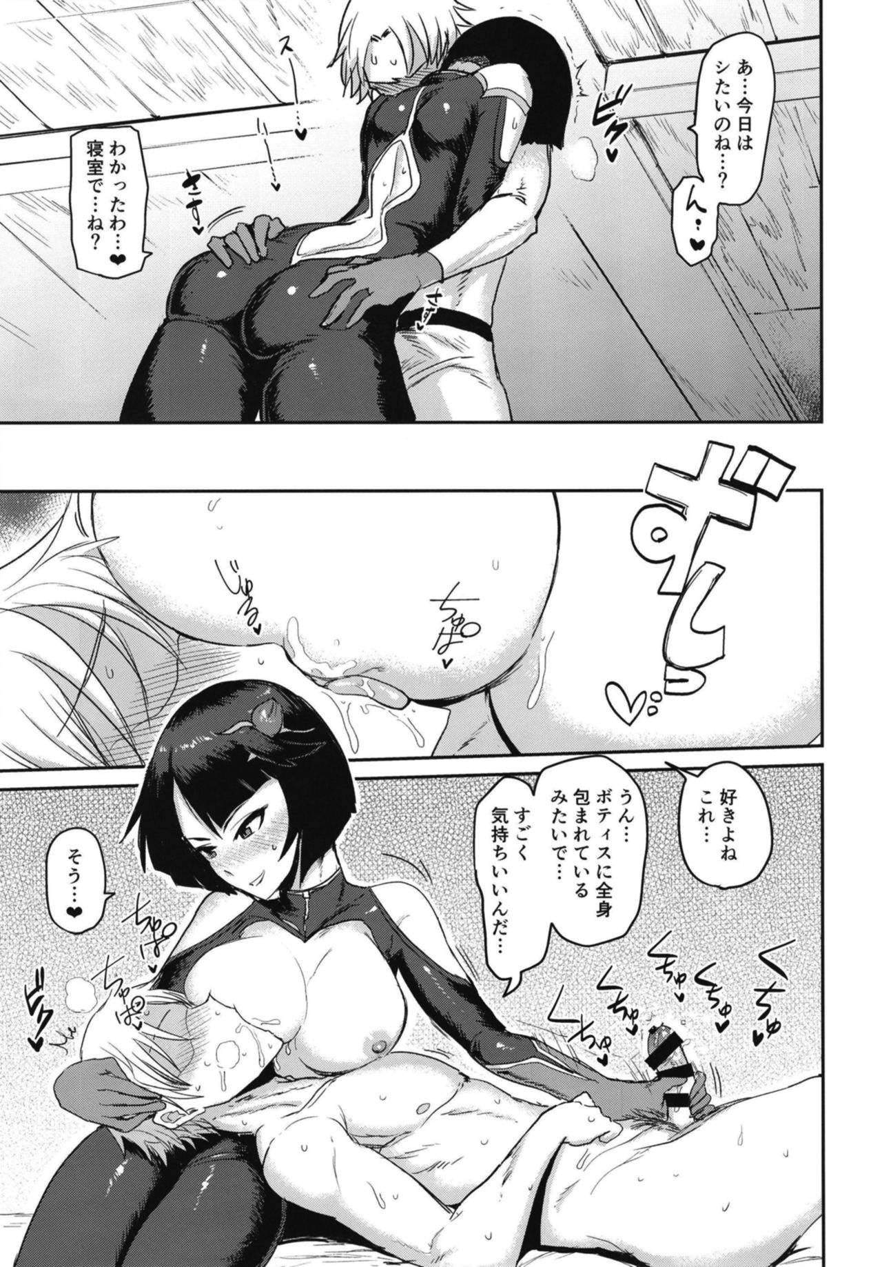 Watashi mo Shitai!? Mob to Flag ga Tatteru Megido - Page 17
