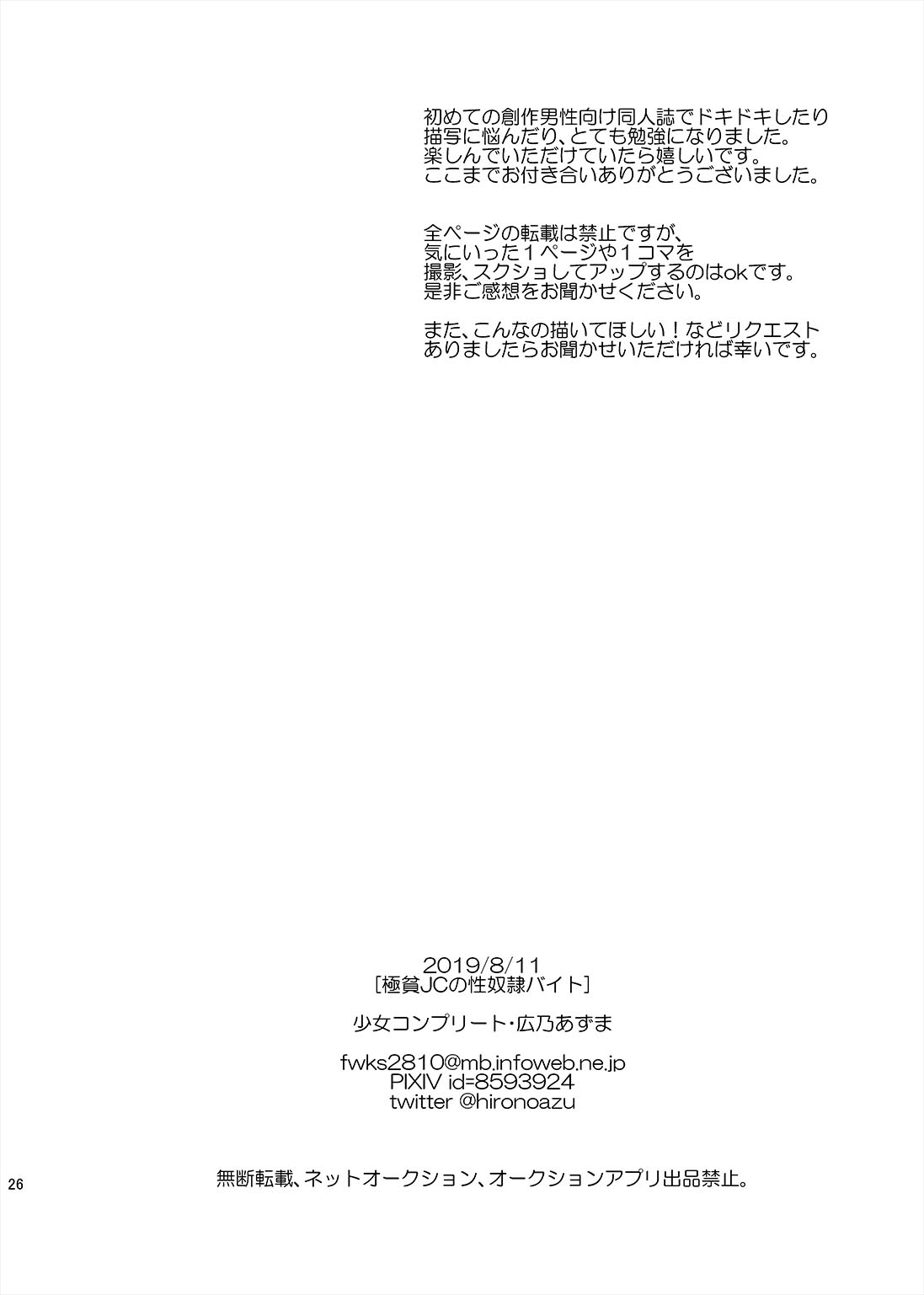 Gokuhin JC no Seidorei Beit - Page 26