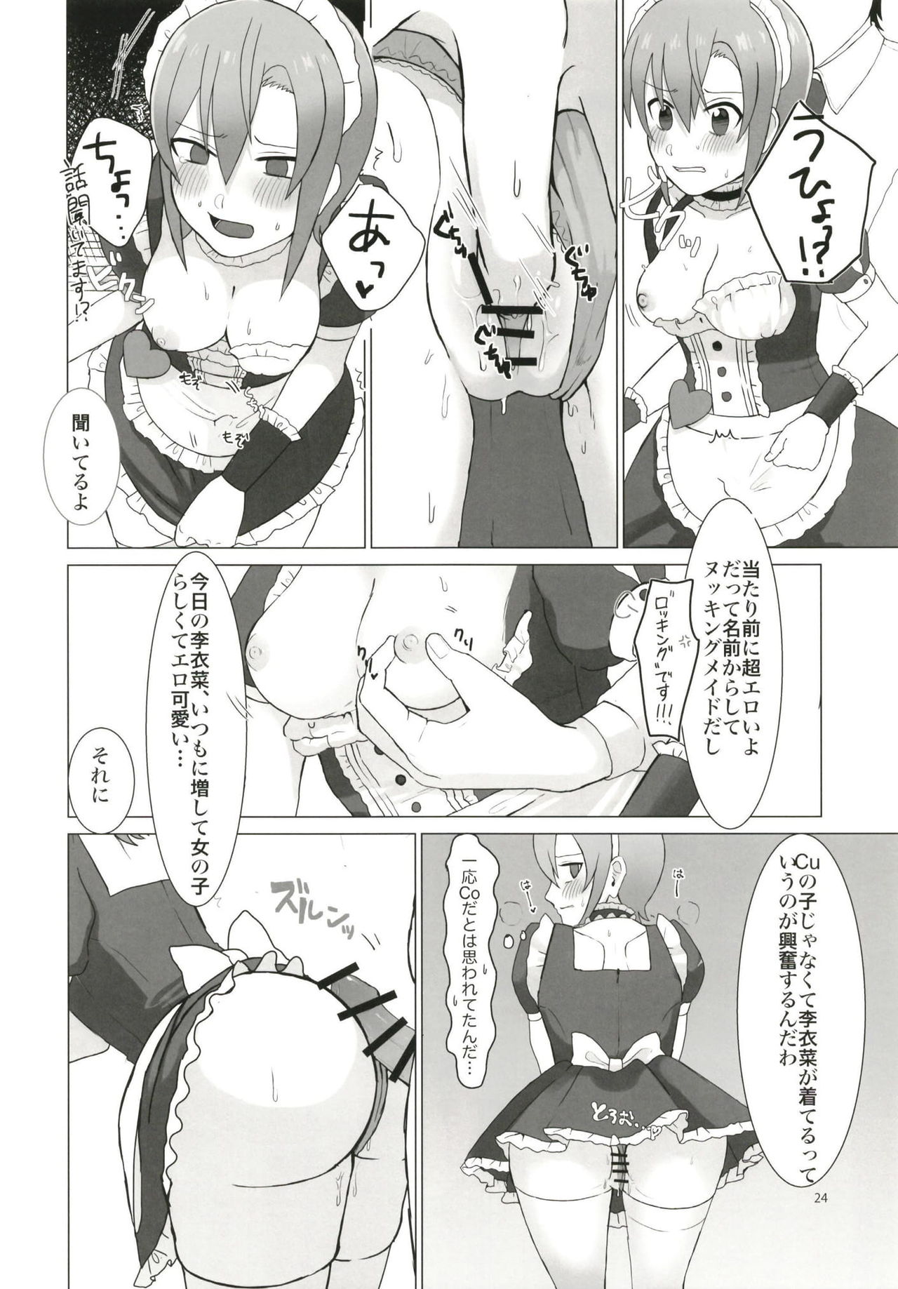 Tada Riina no Nuck'n Roll ~We will Nuck you~ - Page 24