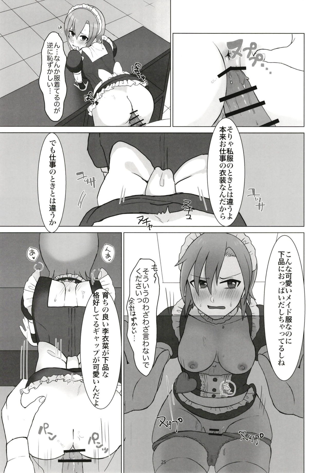 Tada Riina no Nuck'n Roll ~We will Nuck you~ - Page 25