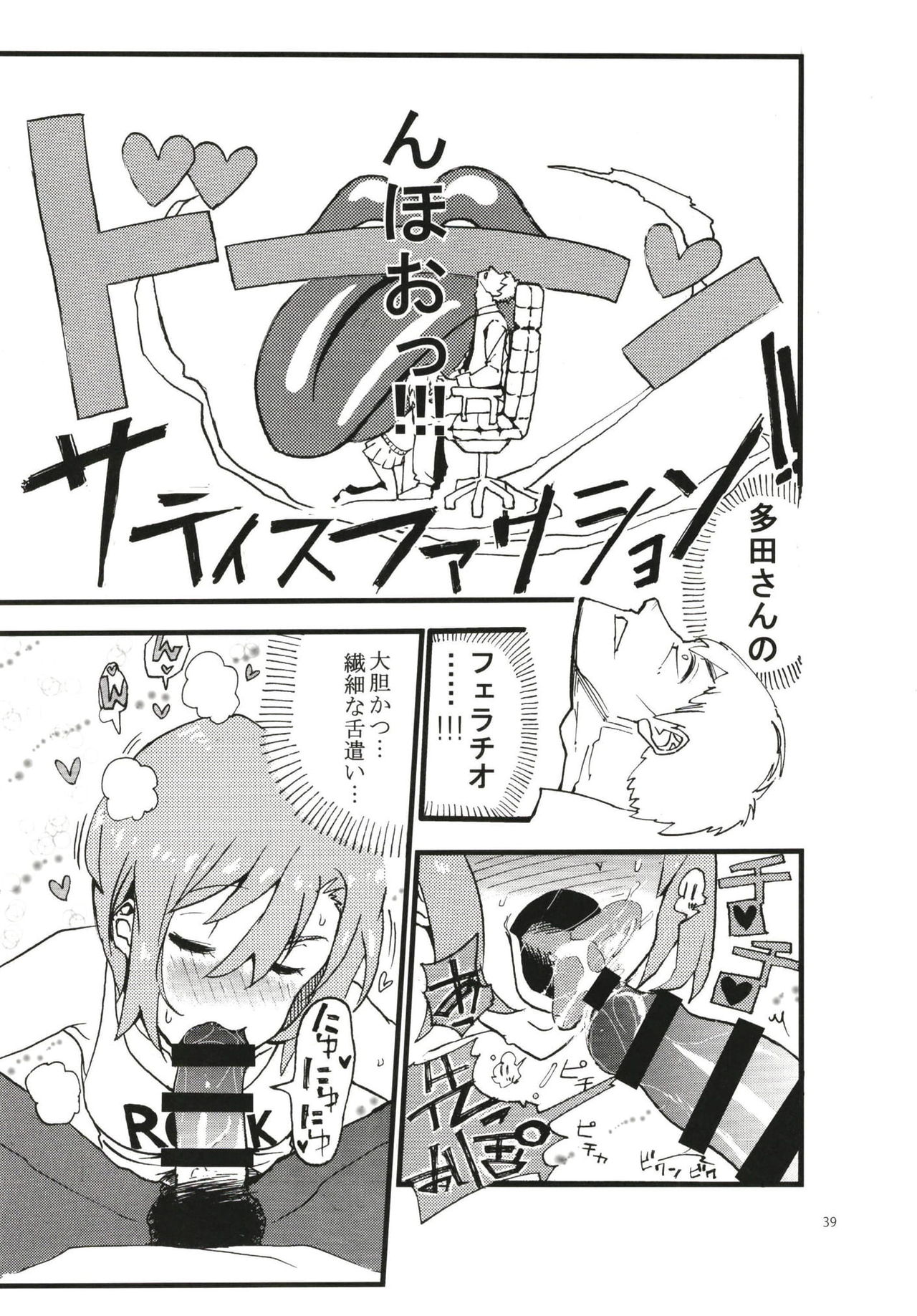 Tada Riina no Nuck'n Roll ~We will Nuck you~ - Page 39