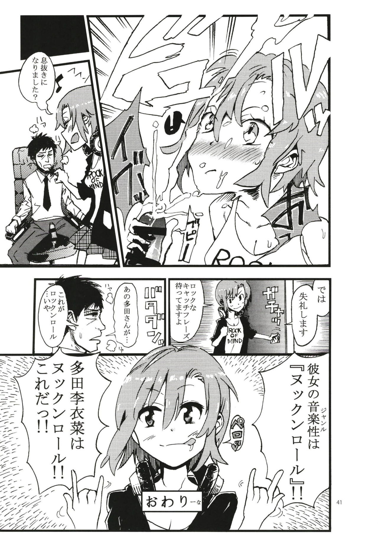 Tada Riina no Nuck'n Roll ~We will Nuck you~ - Page 41