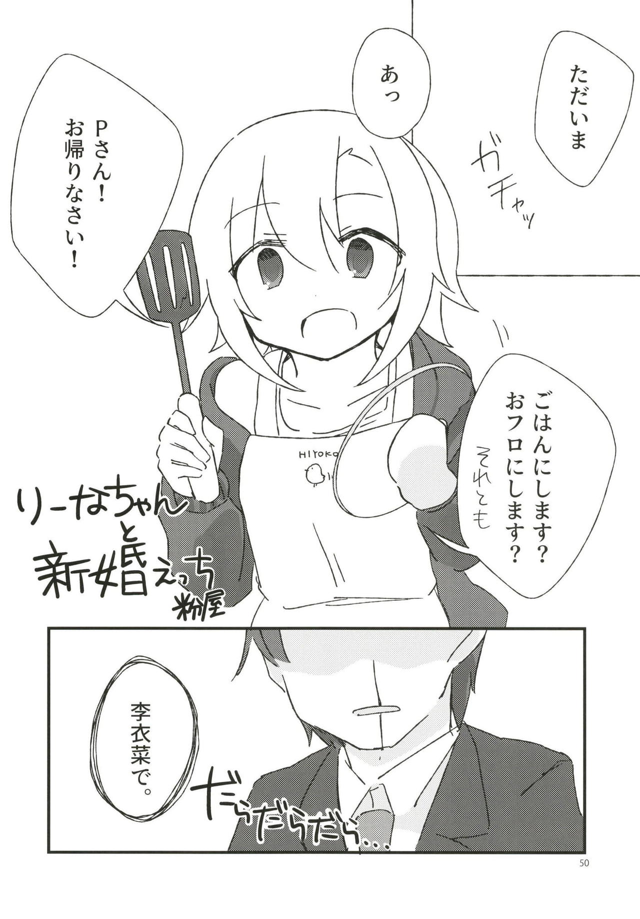 Tada Riina no Nuck'n Roll ~We will Nuck you~ - Page 50