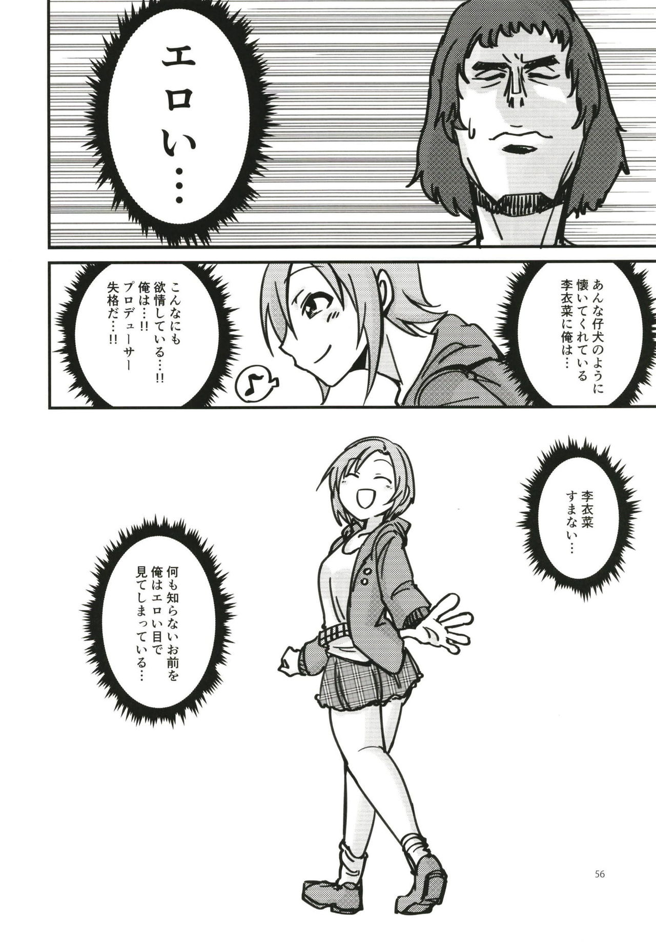 Tada Riina no Nuck'n Roll ~We will Nuck you~ - Page 56