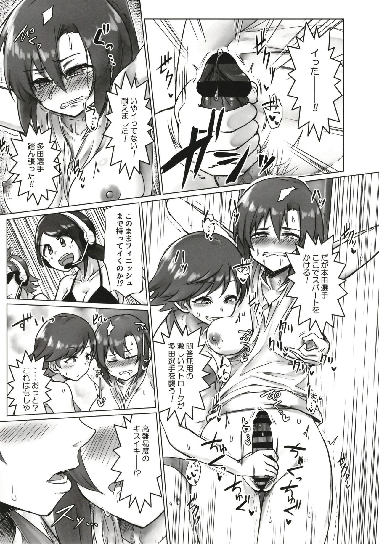 Tada Riina no Nuck'n Roll ~We will Nuck you~ - Page 9