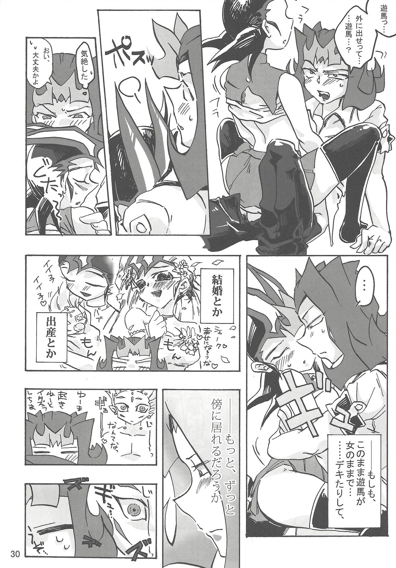 Boy Meets Girl - Page 29