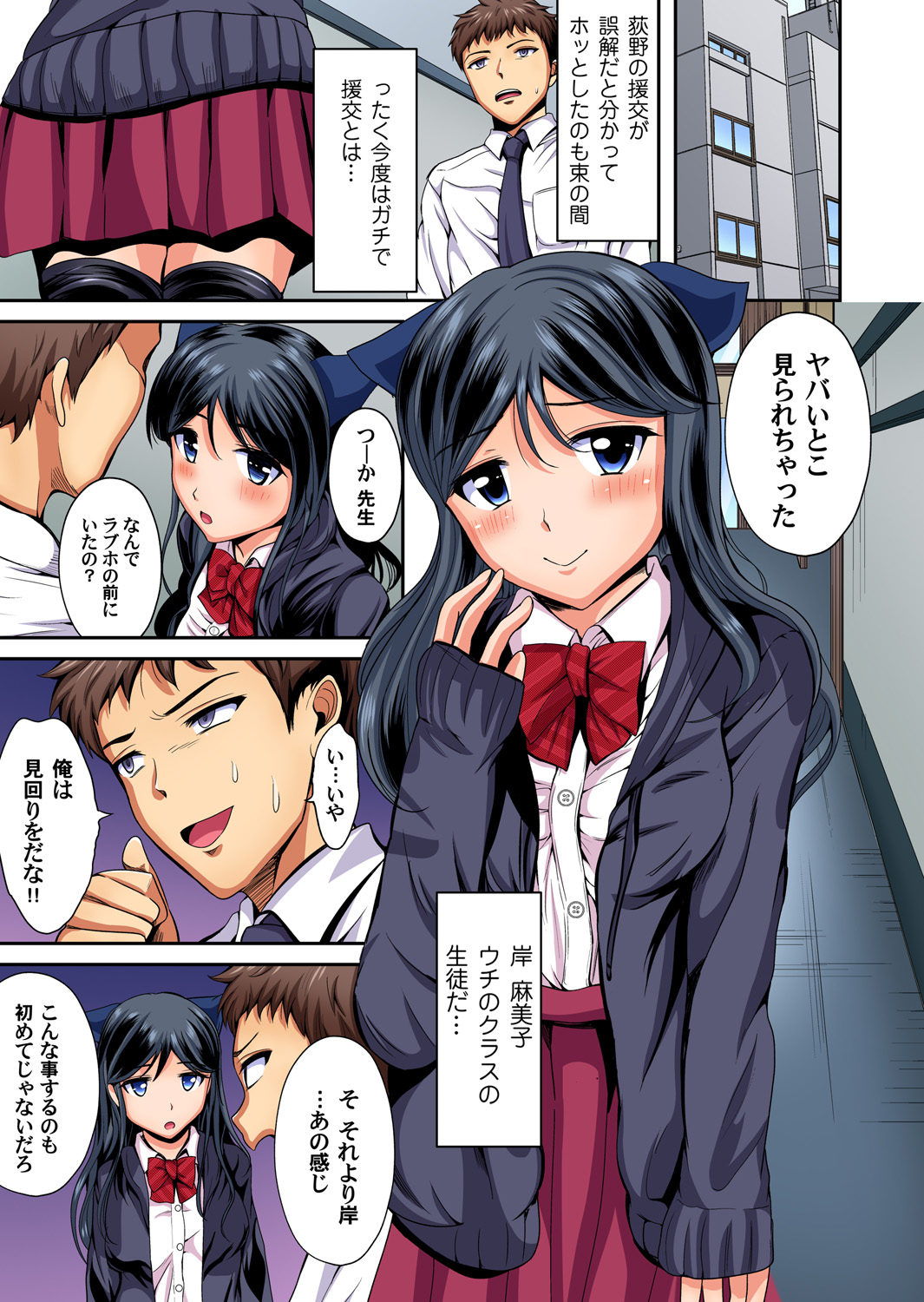 Gaticomi Vol. 100 - Page 170