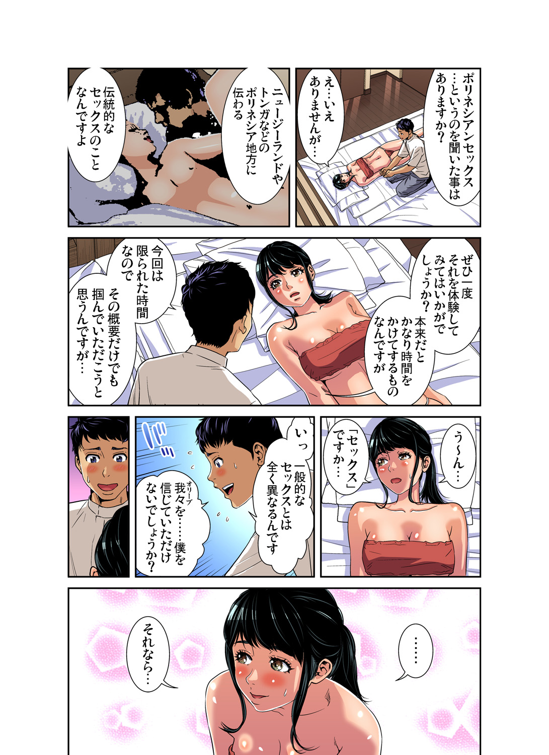 Gaticomi Vol. 100 - Page 76