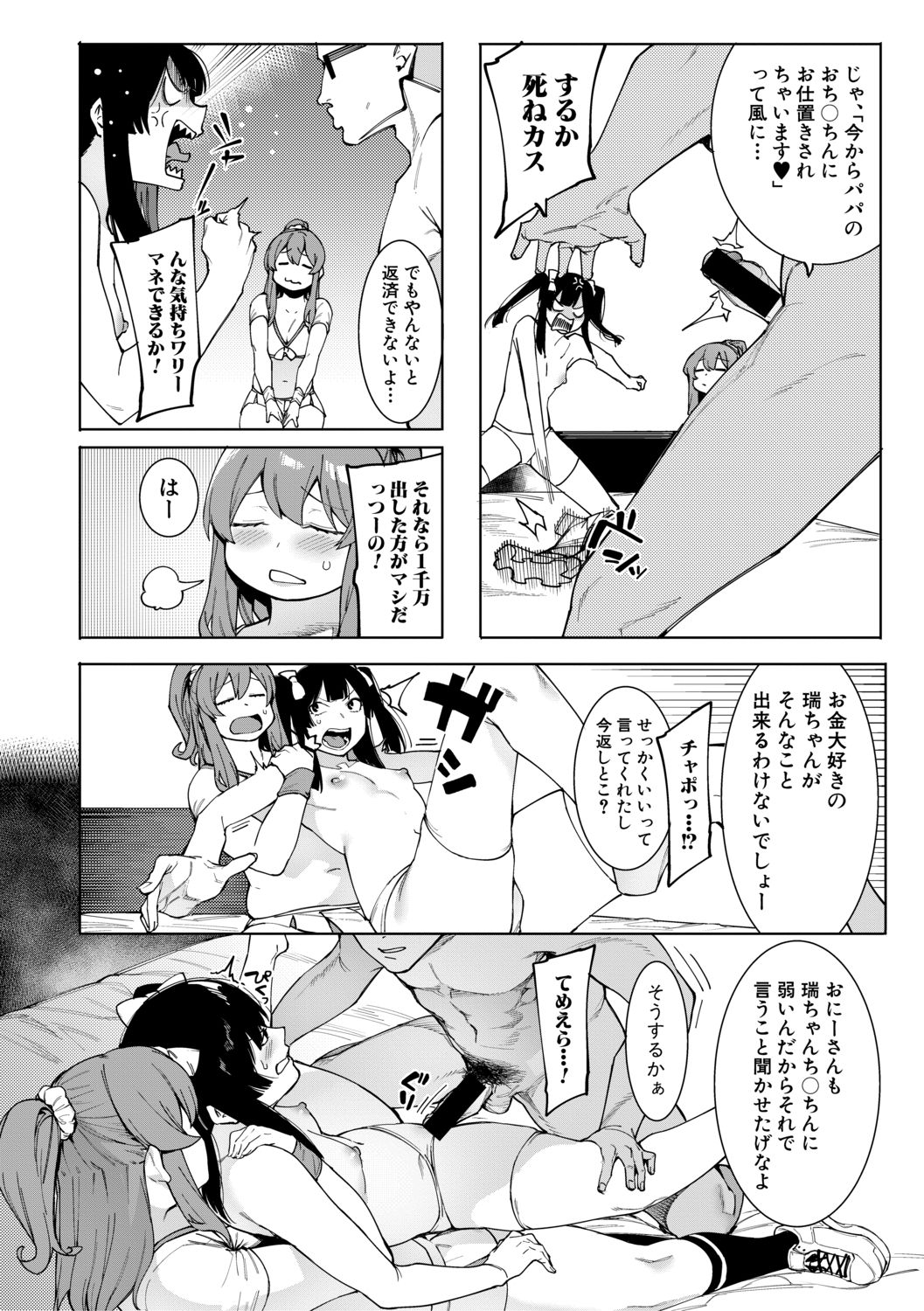 COMIC Shingeki 2019-08 - Page 332