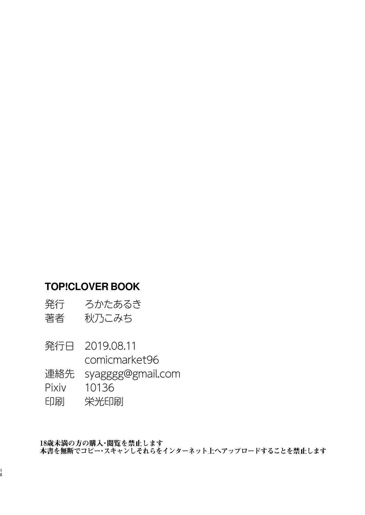 TOP! CLOVER BOOK + omake - Page 17