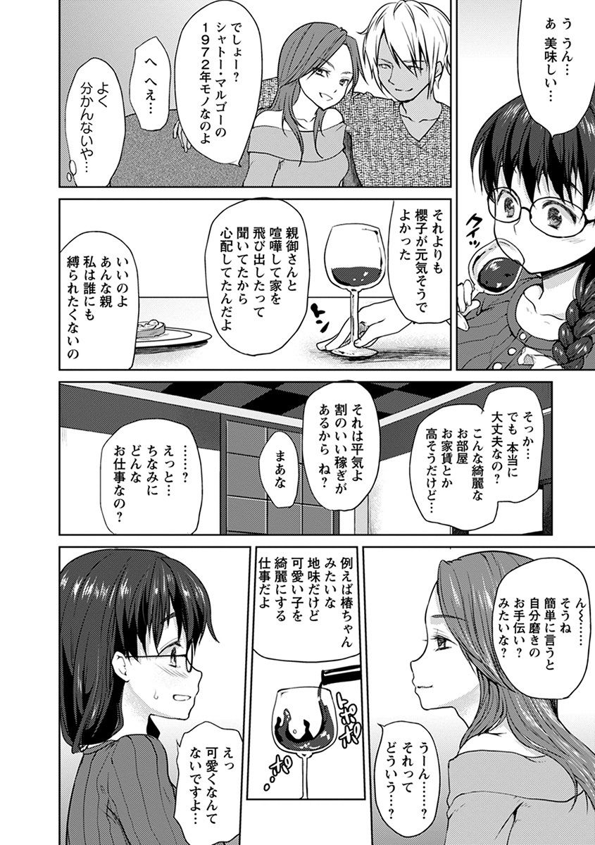 Angel Club MEGA Vol. 30 - Page 368