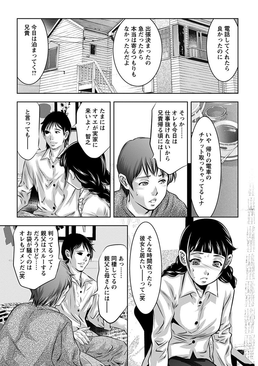 Angel Club MEGA Vol. 30 - Page 61