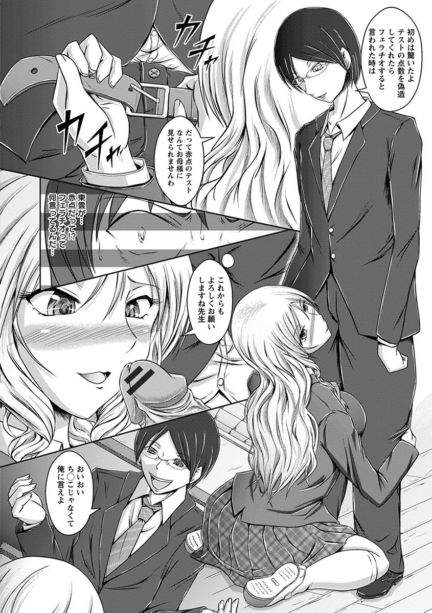 Angel Club MEGA Vol. 34 - Page 78