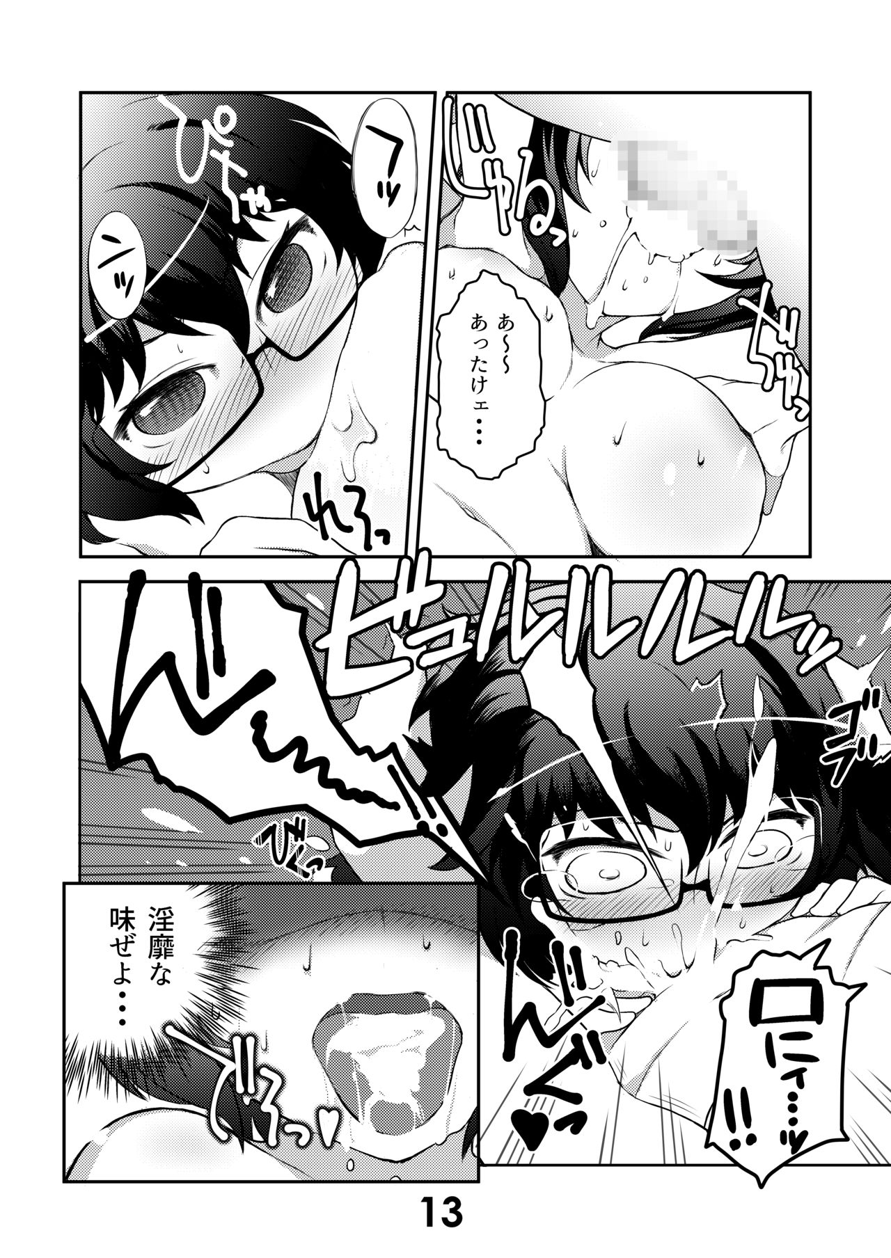 Oryou-san wa Sodachi Sakari! - Page 12