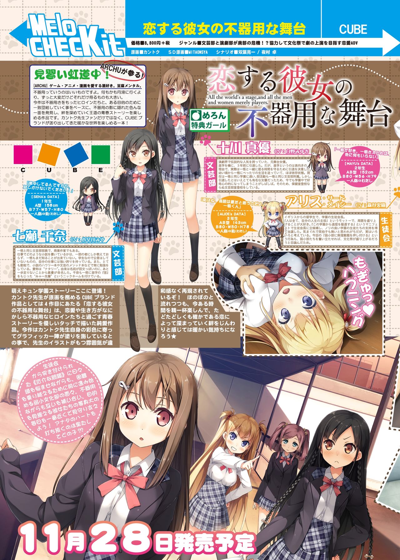月刊めろメロ 2014年11月号 - Page 10