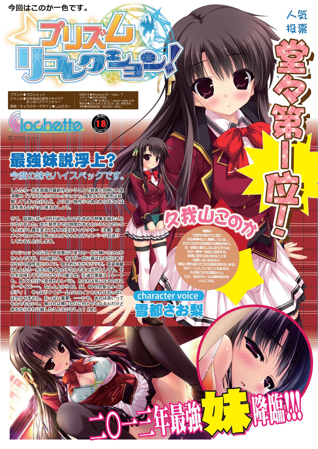 月刊めろメロ 2013年1月号 - Page 10