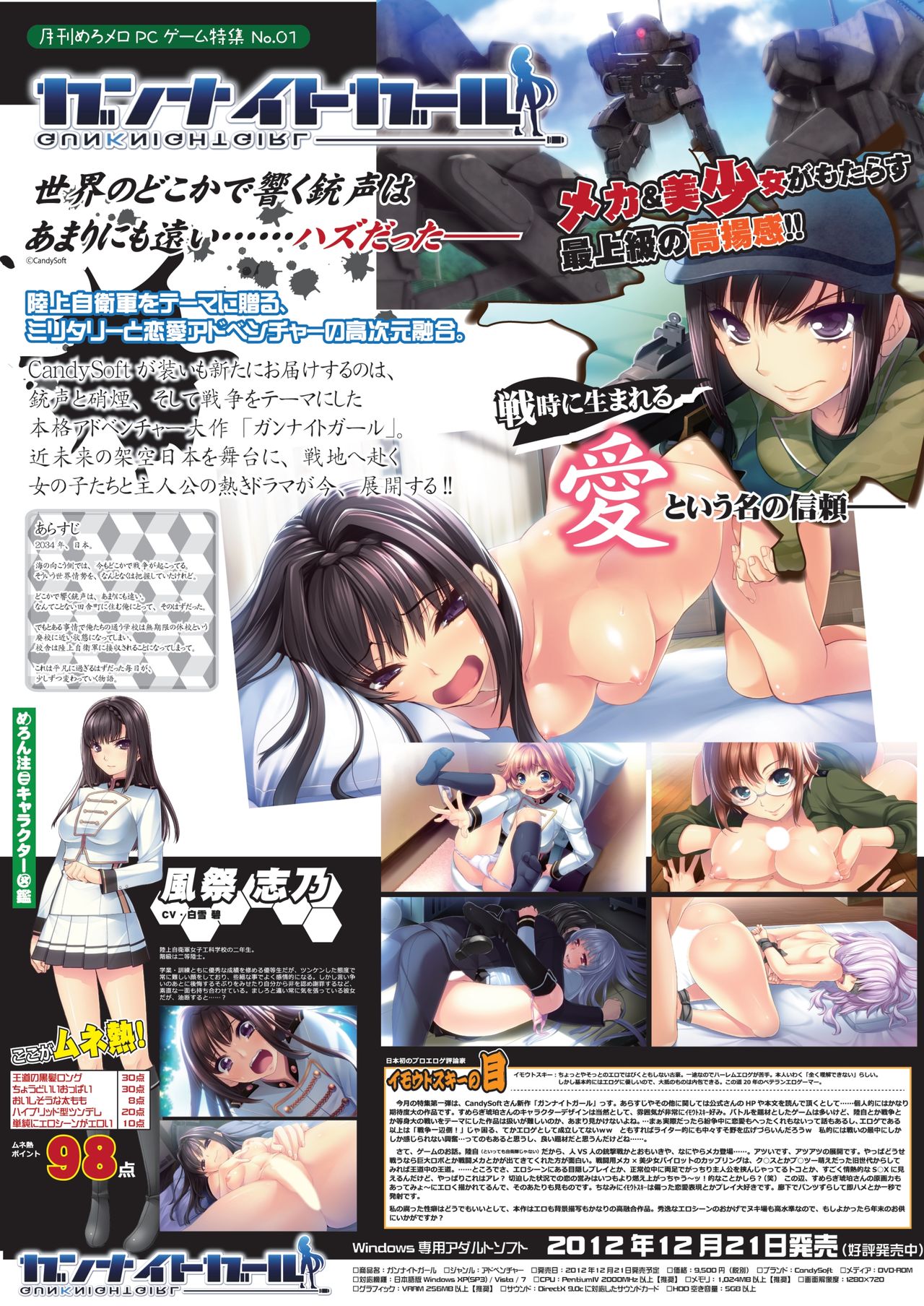月刊めろメロ 2013年1月号 - Page 12