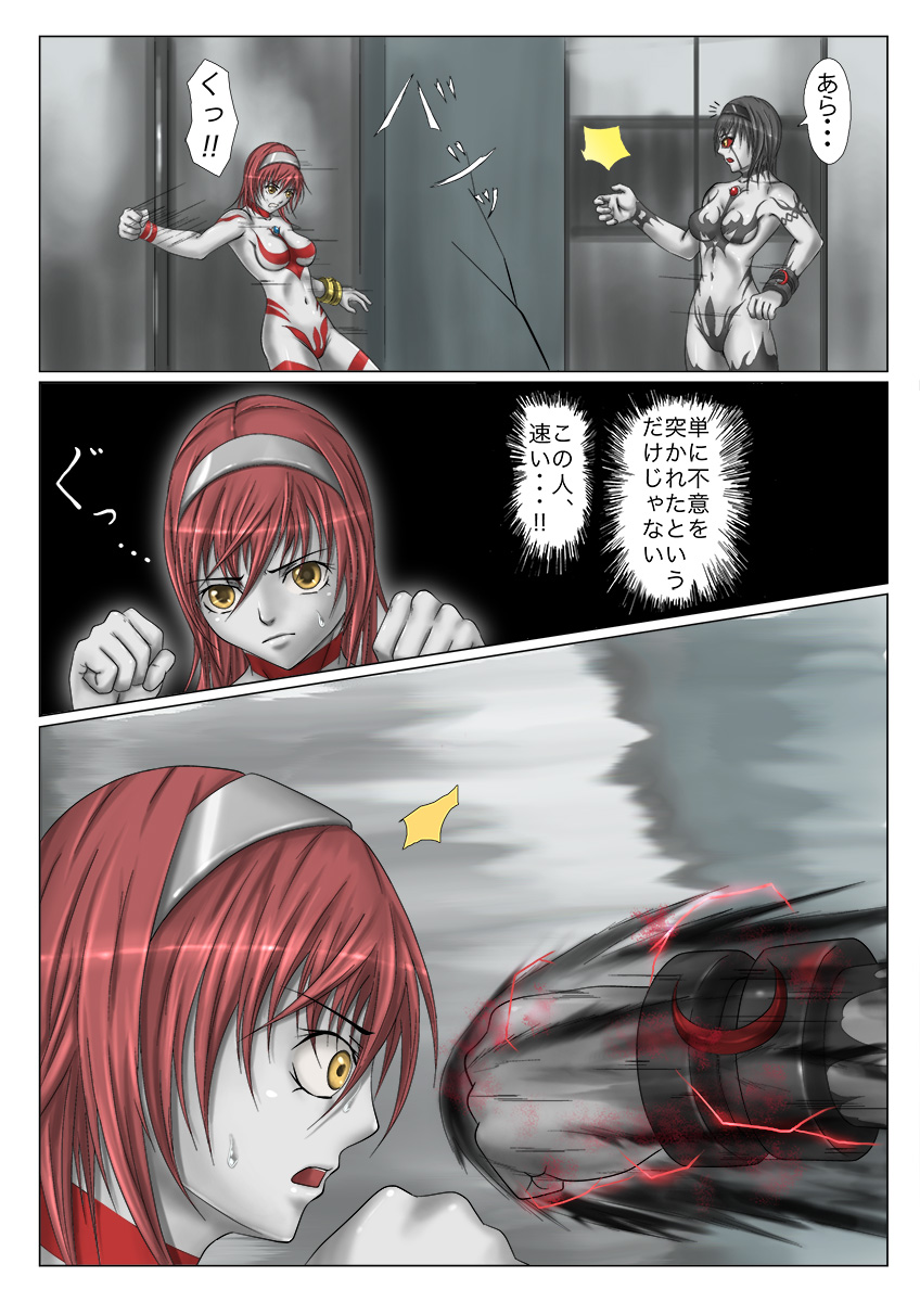 Ultra-Girl Sophie episode.1 - Page 9
