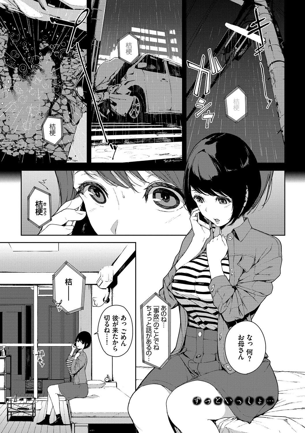Etsuran Chuui - Page 162