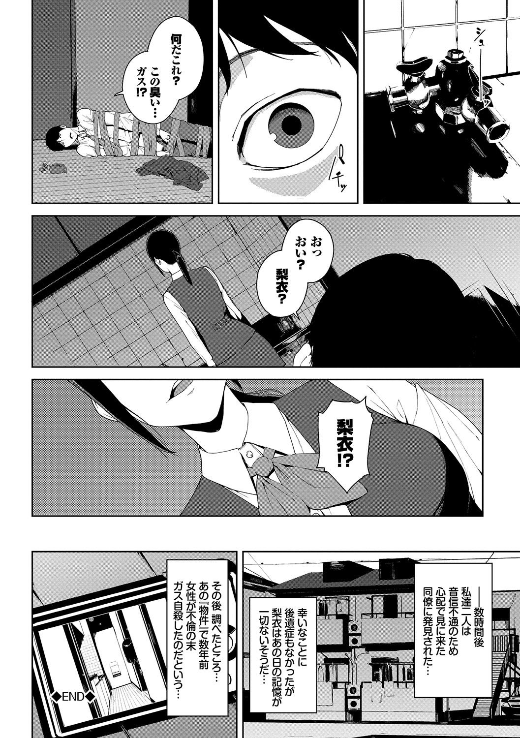 Etsuran Chuui - Page 99