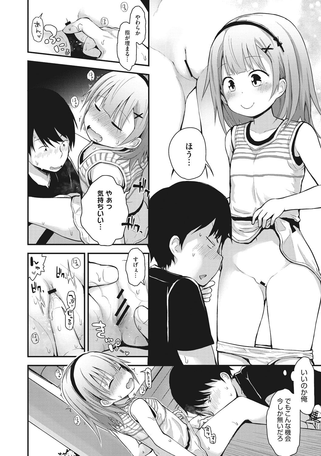 Chiisana Koukishin - Page 11