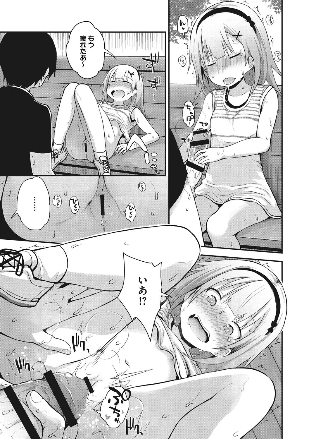Chiisana Koukishin - Page 16