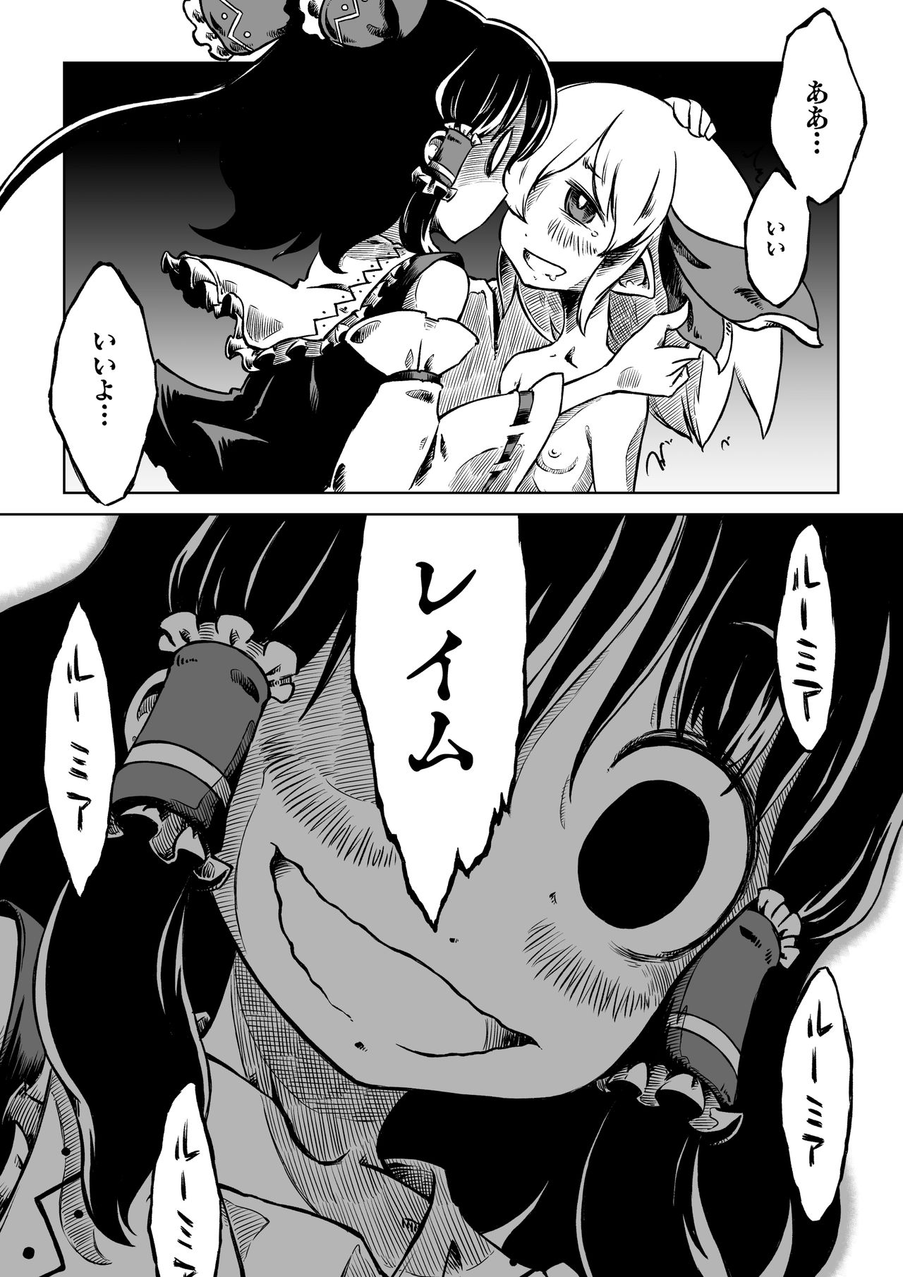 Reimu-san-chi no Bangohan. - Page 15