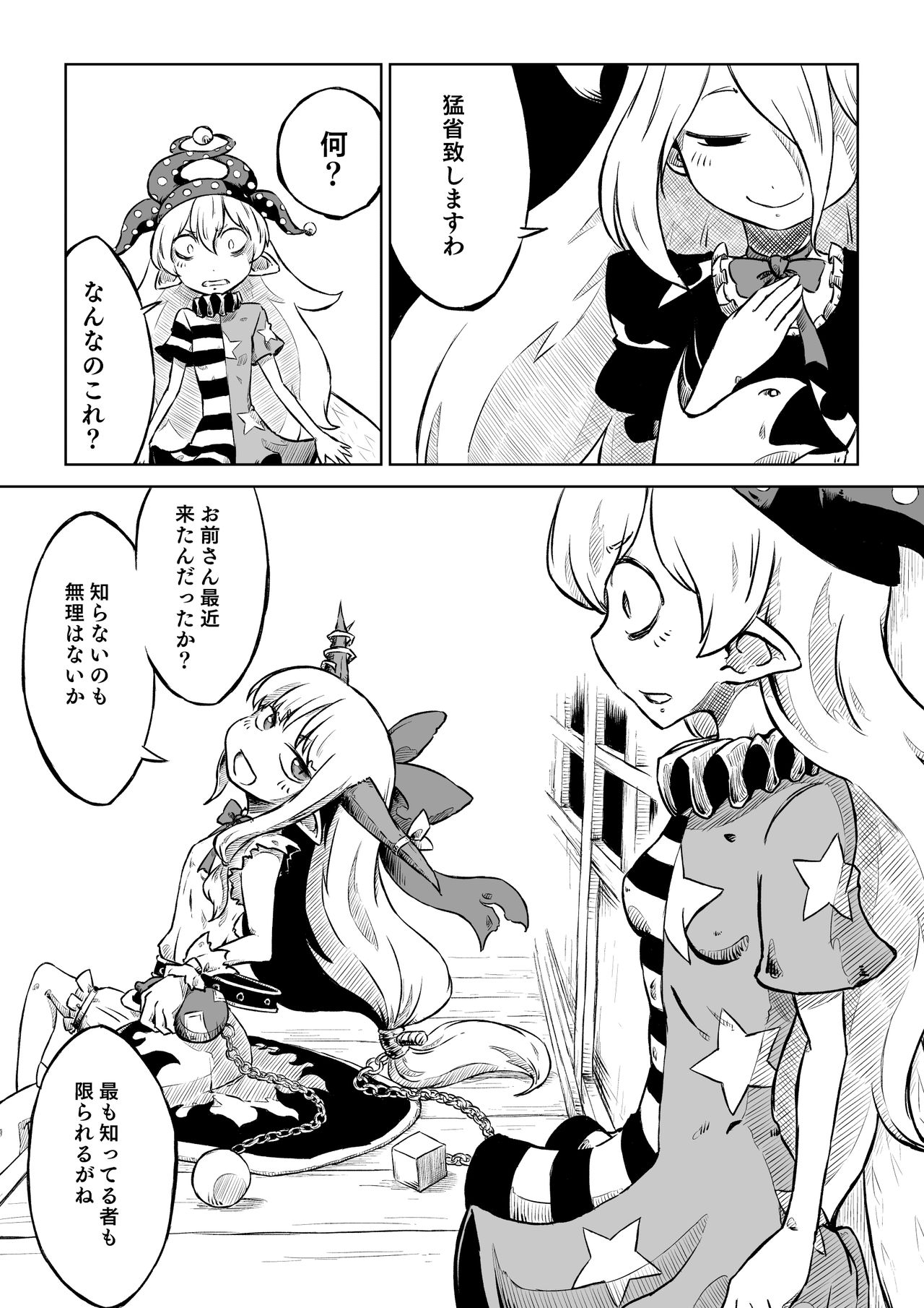 Reimu-san-chi no Bangohan. - Page 23