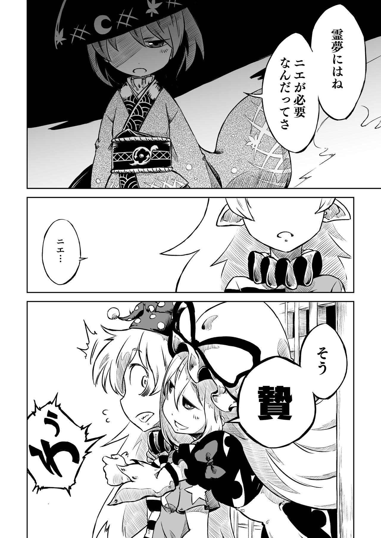Reimu-san-chi no Bangohan. - Page 24
