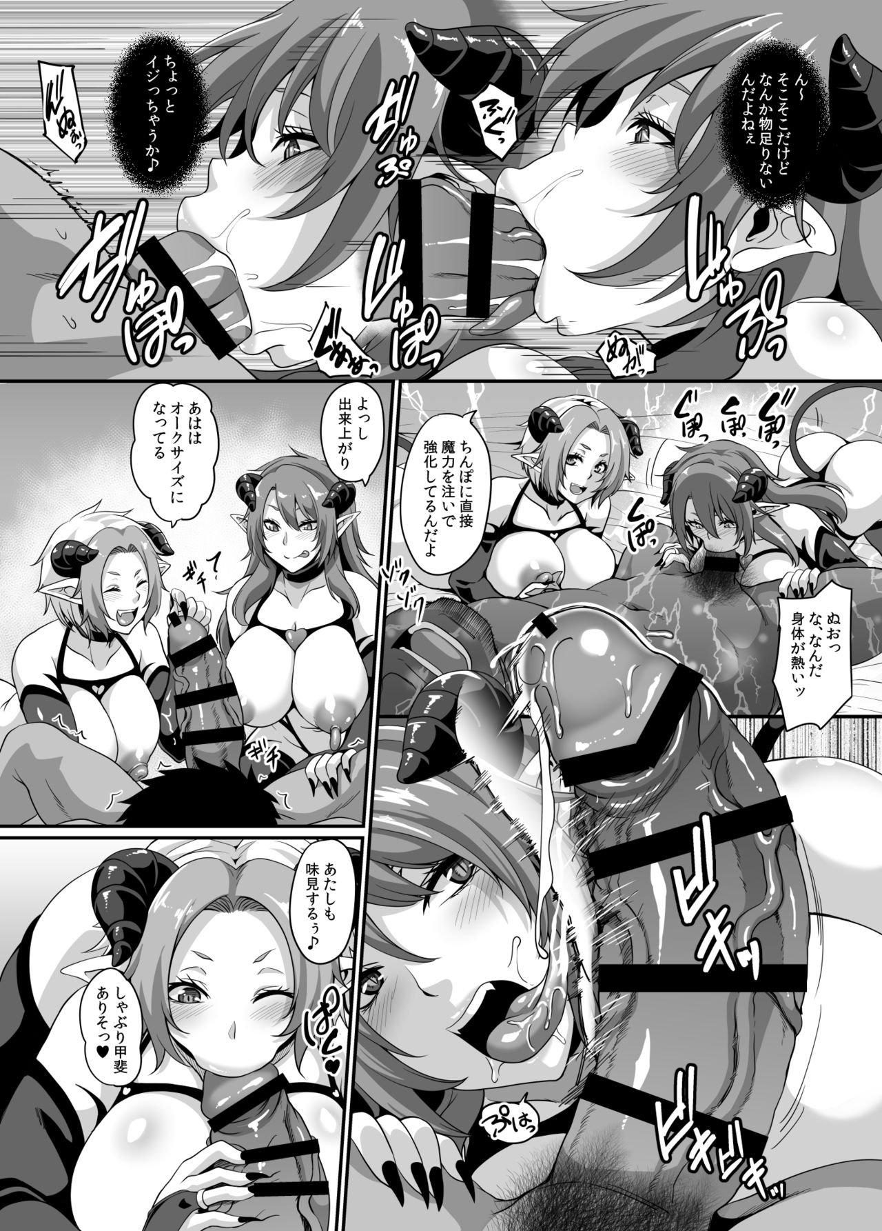 Succubus Shoukan - Page 14