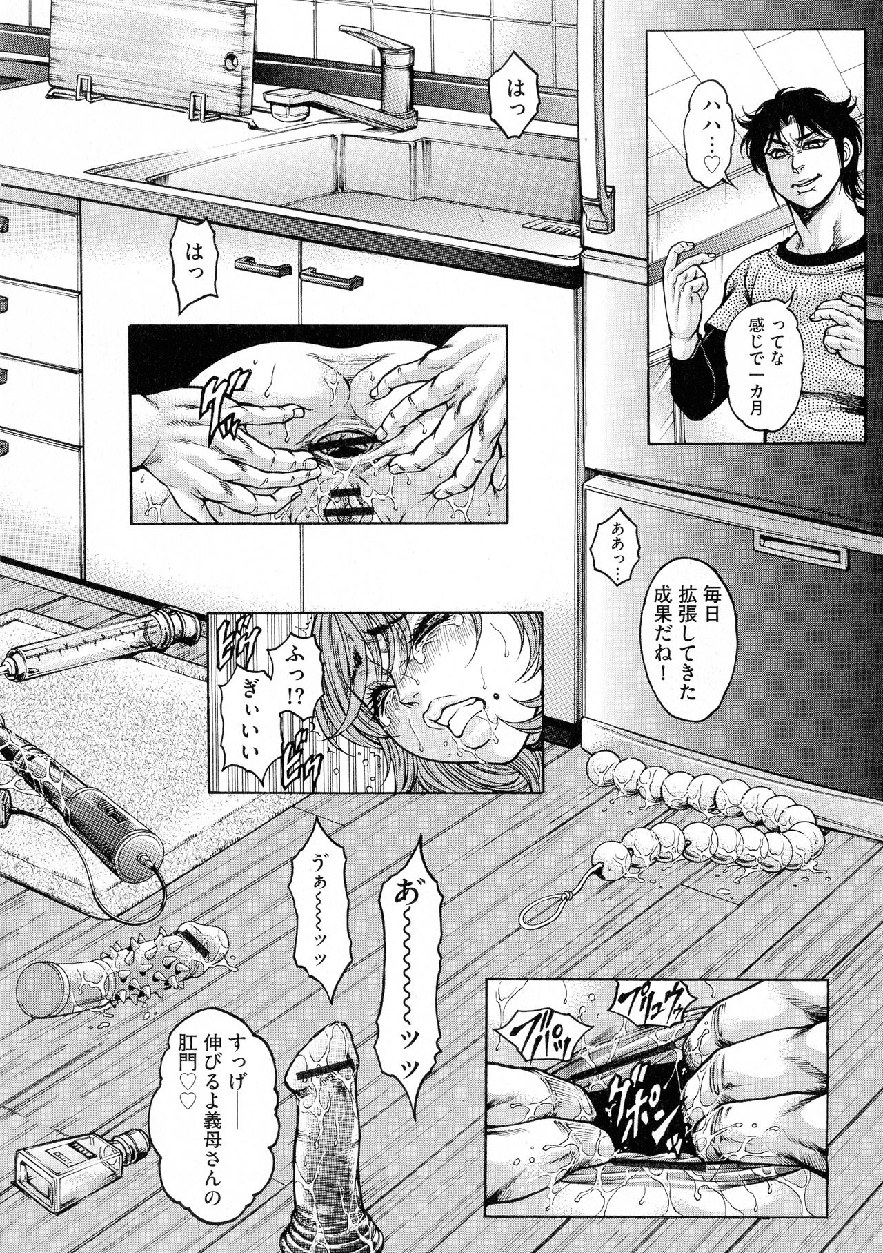 Anal Tsuma Kouetsu Inkan - Page 120