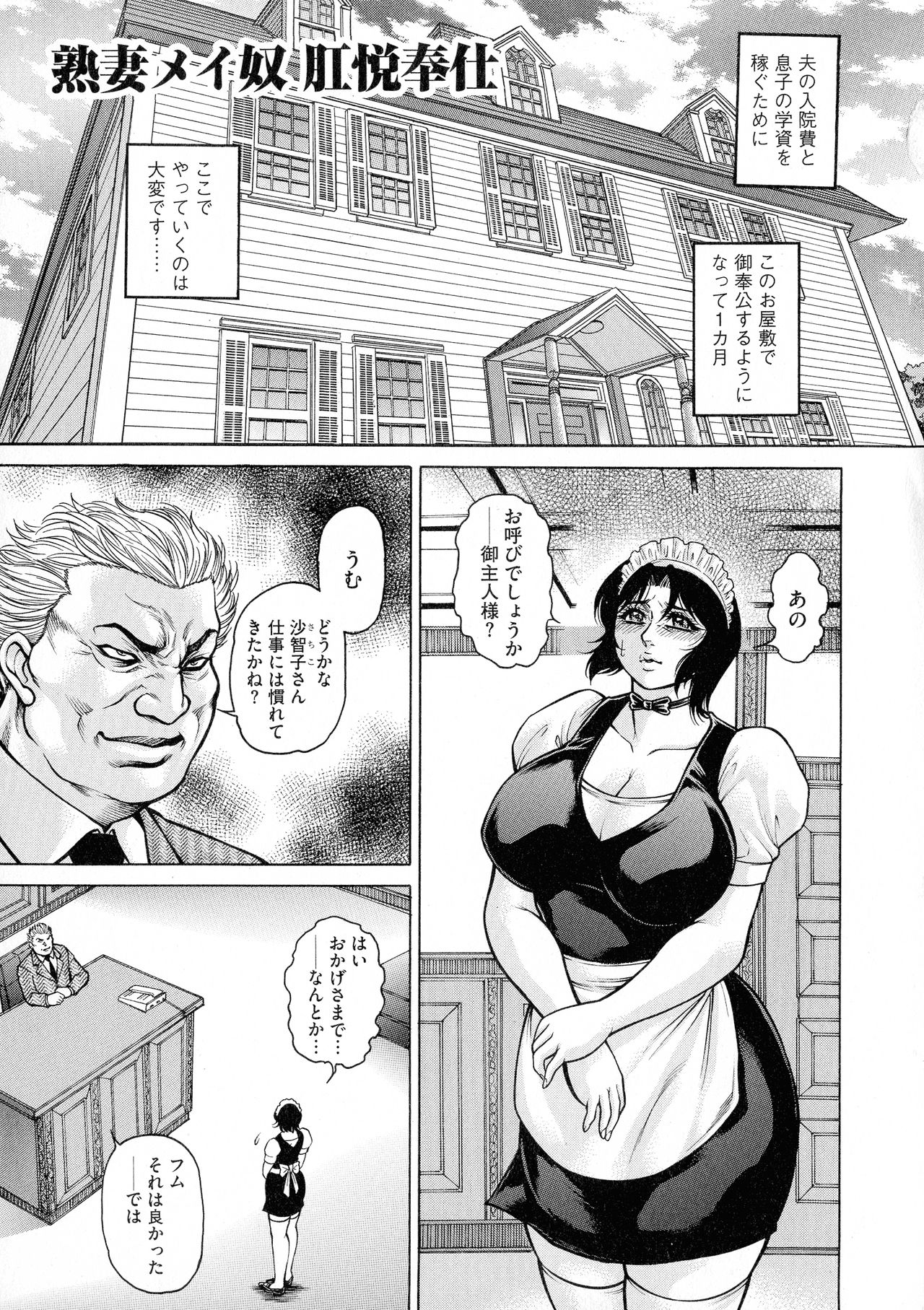 Anal Tsuma Kouetsu Inkan - Page 65